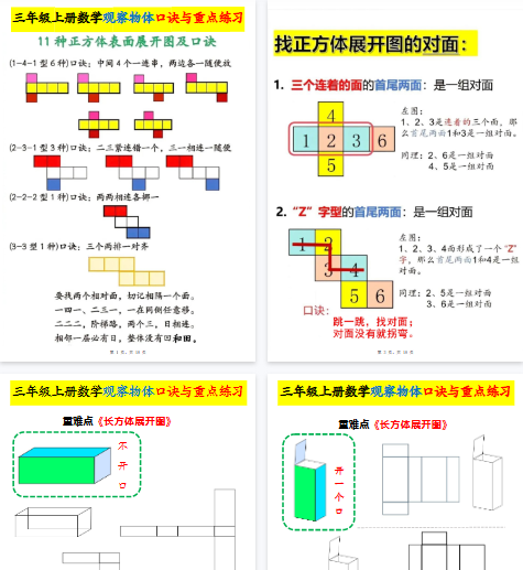 【高清18页整理】26秋三上数学【观察物体】专项训练