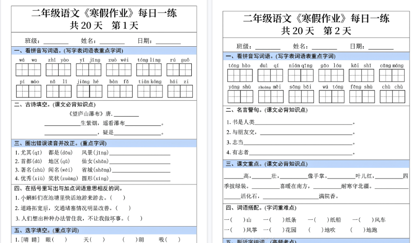 【2026寒假20页】二年级语文寒假作业每日一练共20天