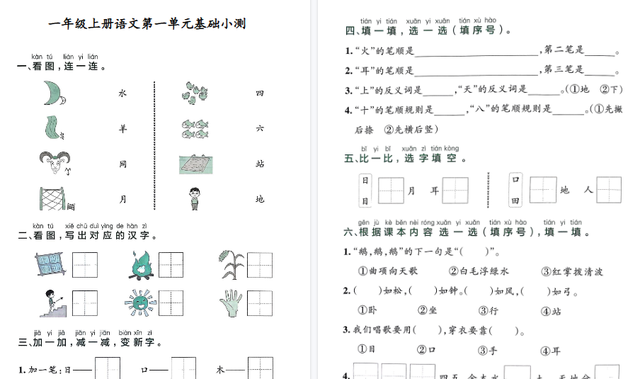 25秋一上语文1-8单元基础期末小测（含答案34页）