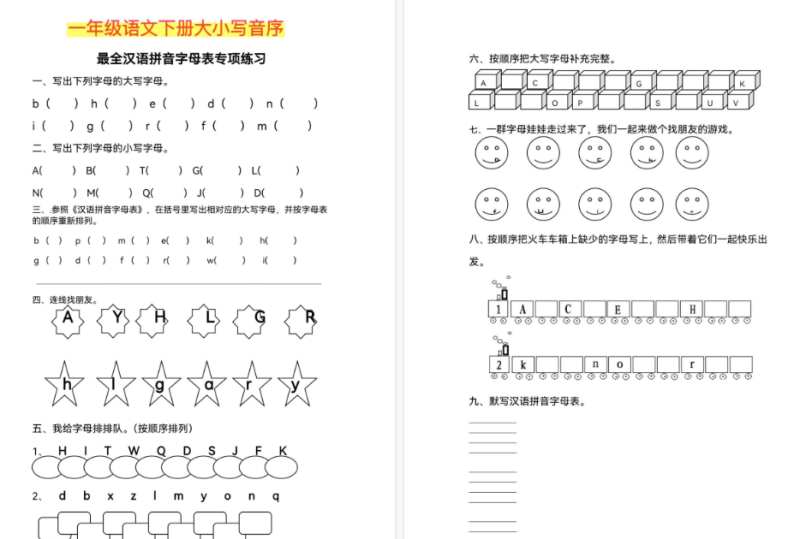 【6页高清完整版】一下史上最全汉语拼音音序练习字母表专项练习
