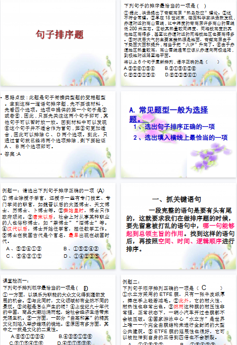 【20页新版】【小升初】语文总复习课件 - 排序题做题技巧 全国通用【高清完整版】