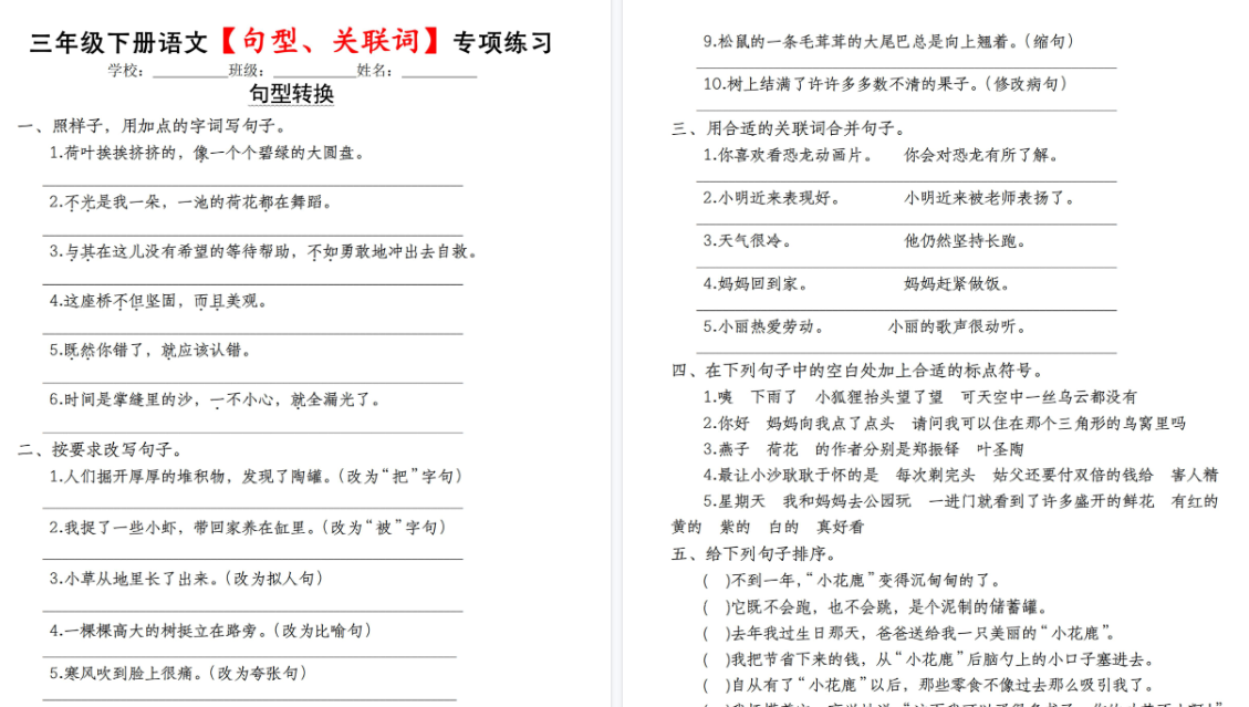【5页高清完整版】三下语文【句型、关联词专项练习】