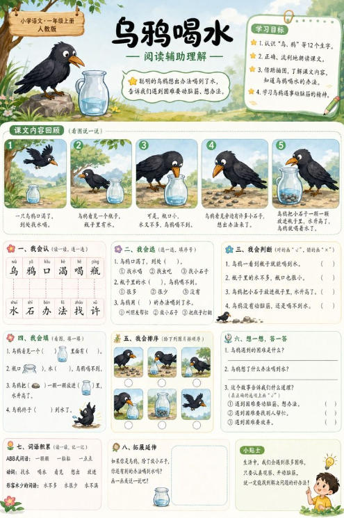 乌鸦喝水--超彩高清版本
