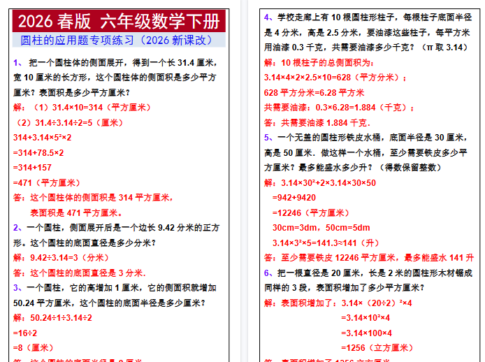 2026春新版小升初数学总复习重点公式总结