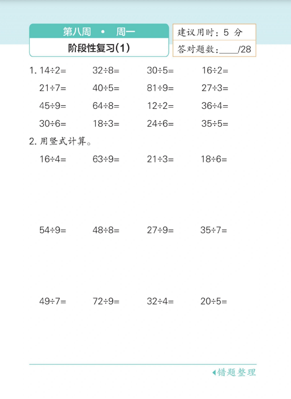 10页！二年级下册数学口算题期中复习（北师版）