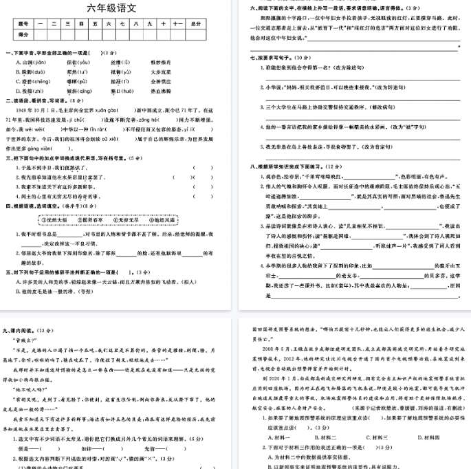 【8页完整版】六年级语文期末冲刺卷