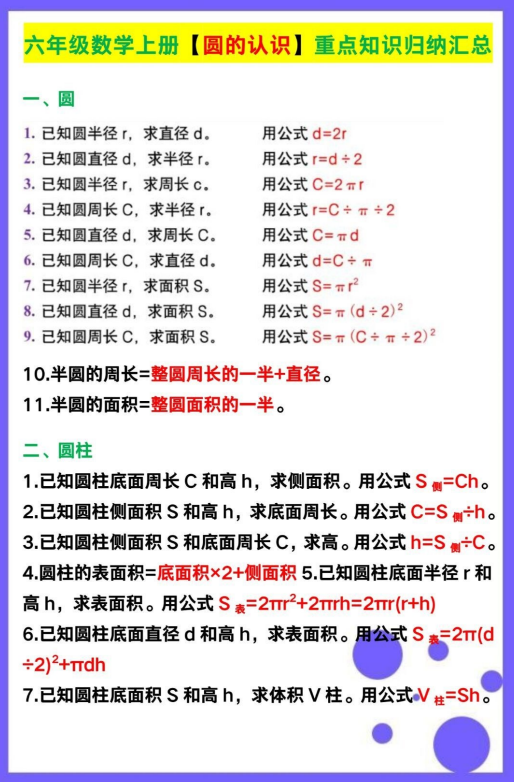 5页！六年级数学上册【圆的认识】重点知识及练习