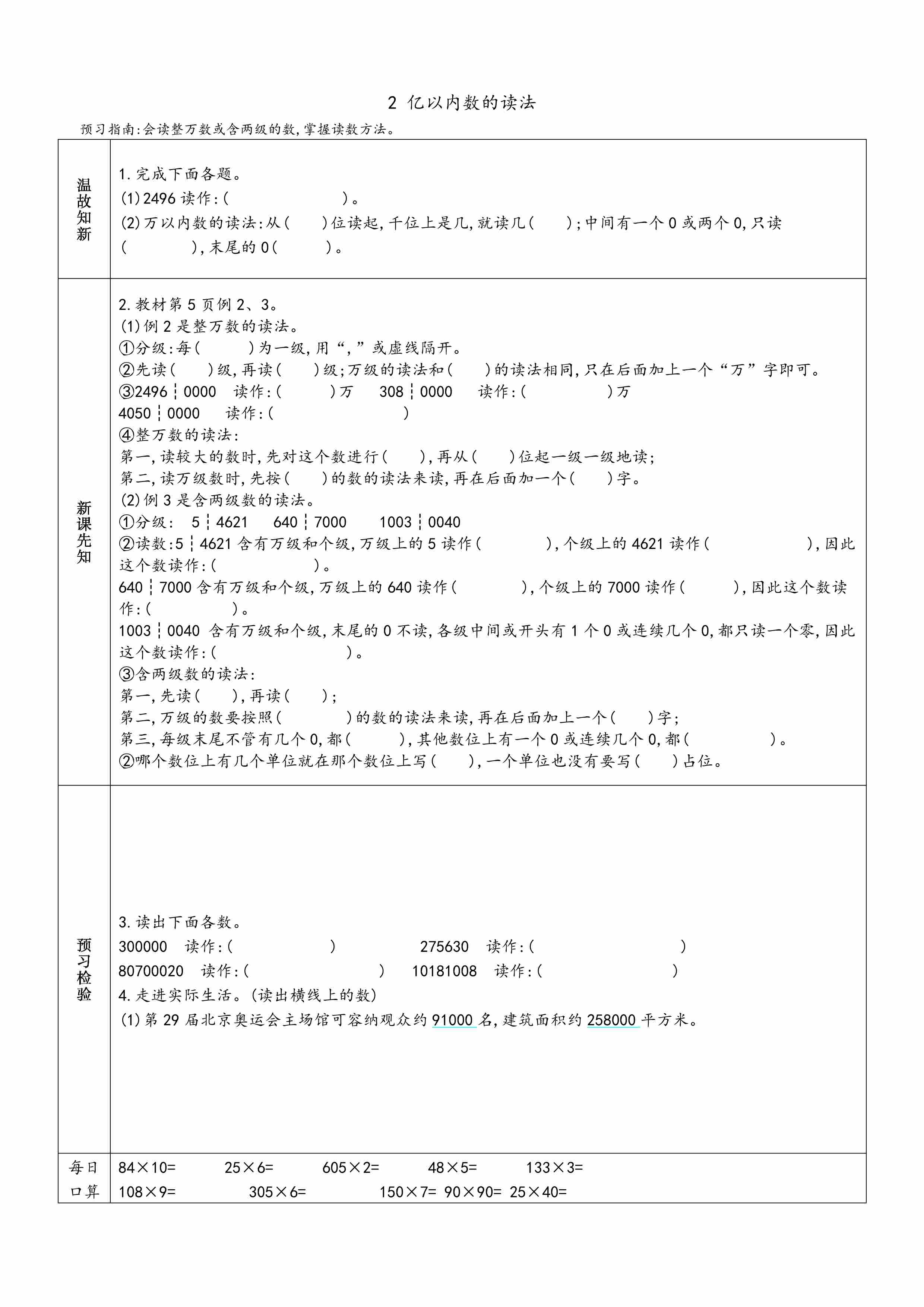 四上数学早读晚默3-2.jpg