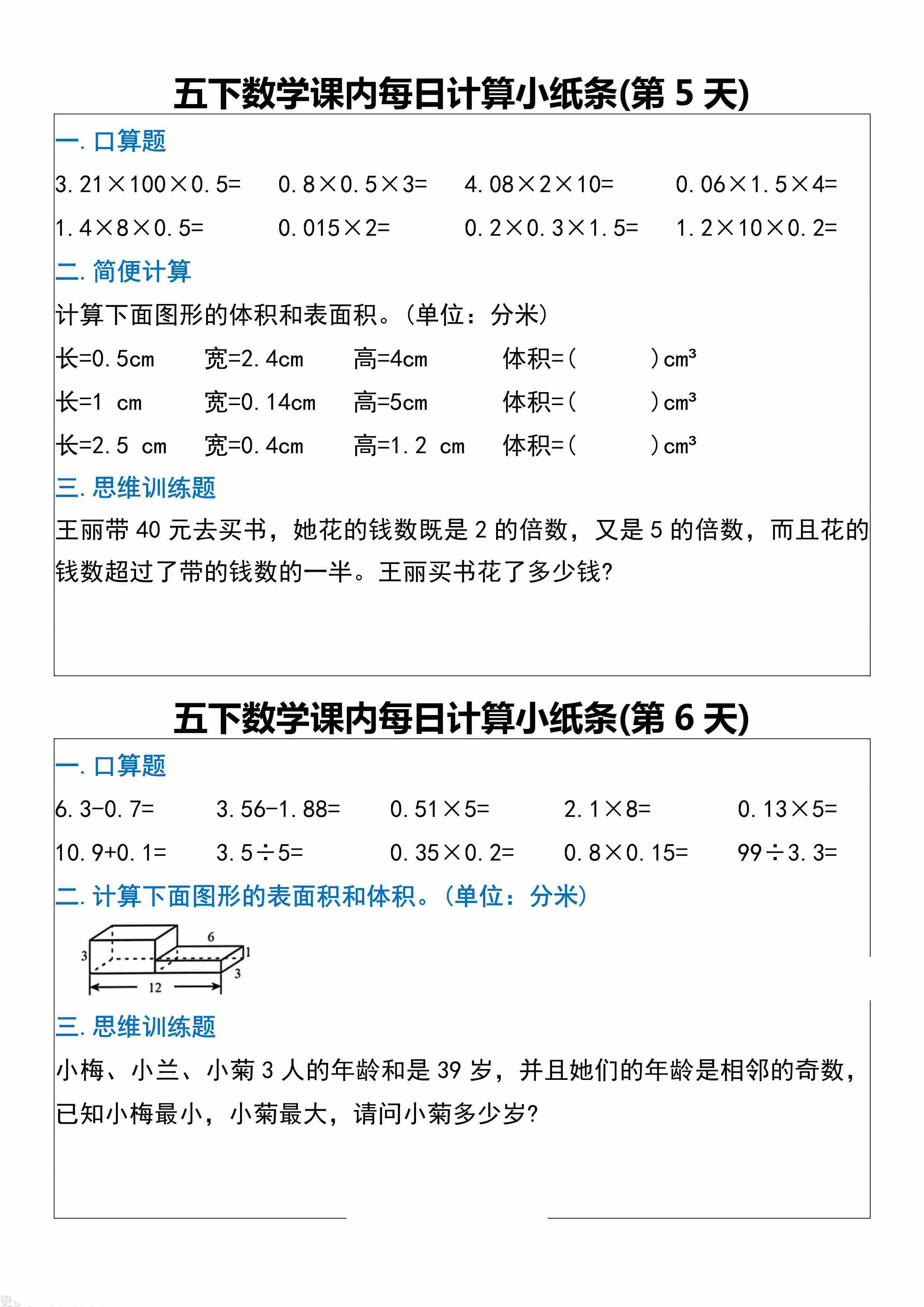 每日系列—计算小纸条—五年级-3.jpg