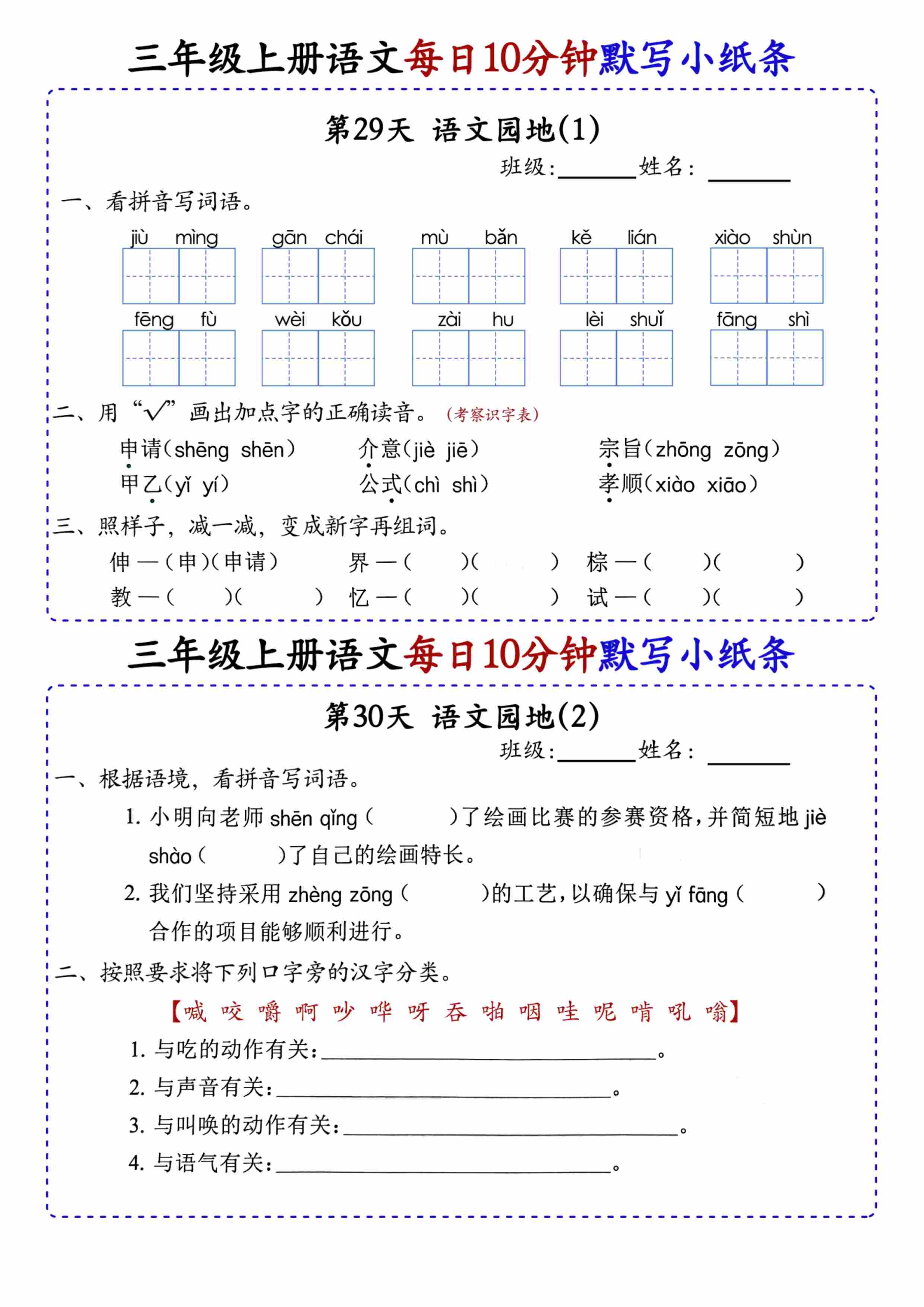 三上语文全册每日10分钟默写小纸条76天（含答案54页）-16.jpg