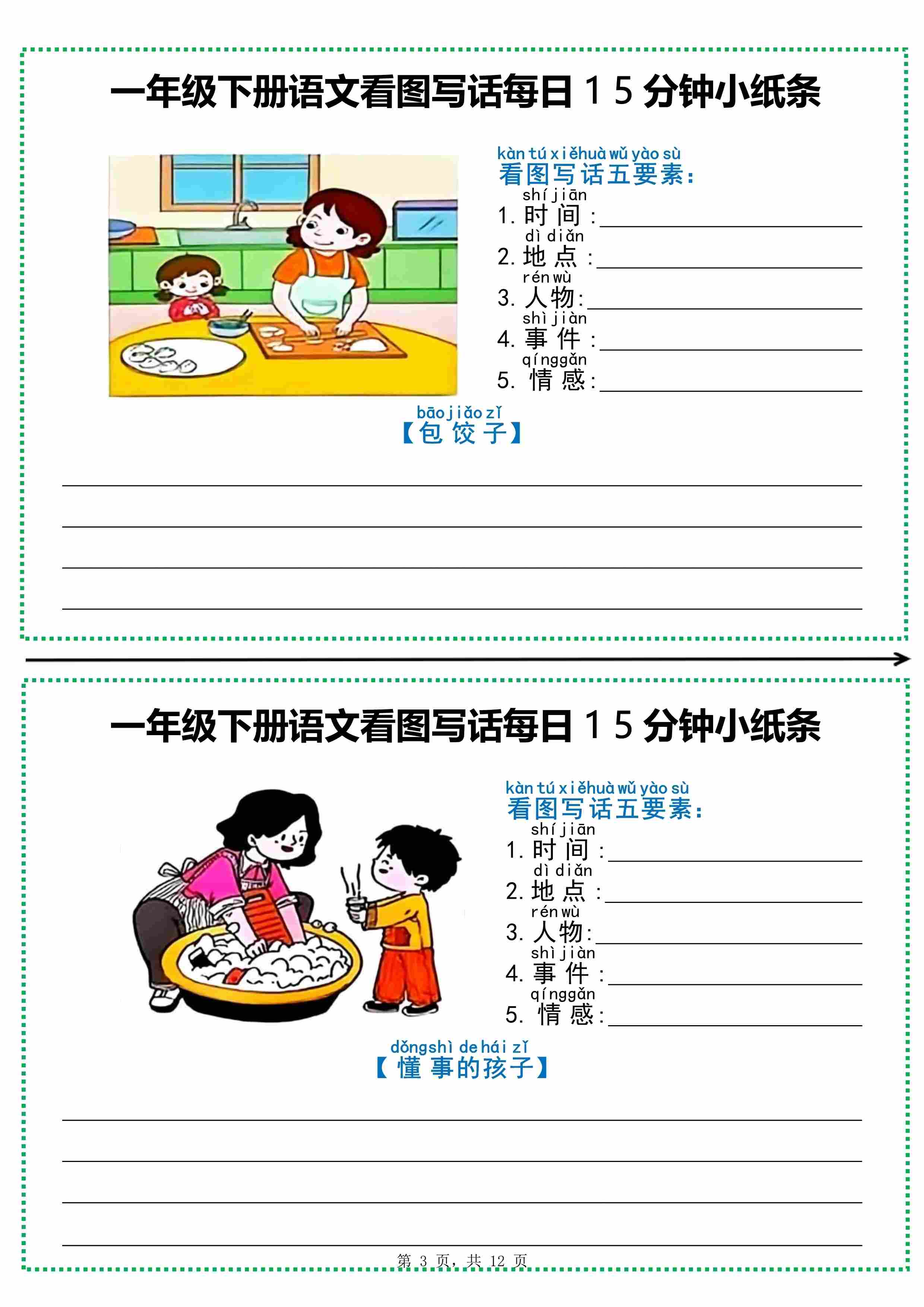 一下语文看图写话每日15分钟小纸条（12页含范文）-高清无水印完整版本-3.jpg