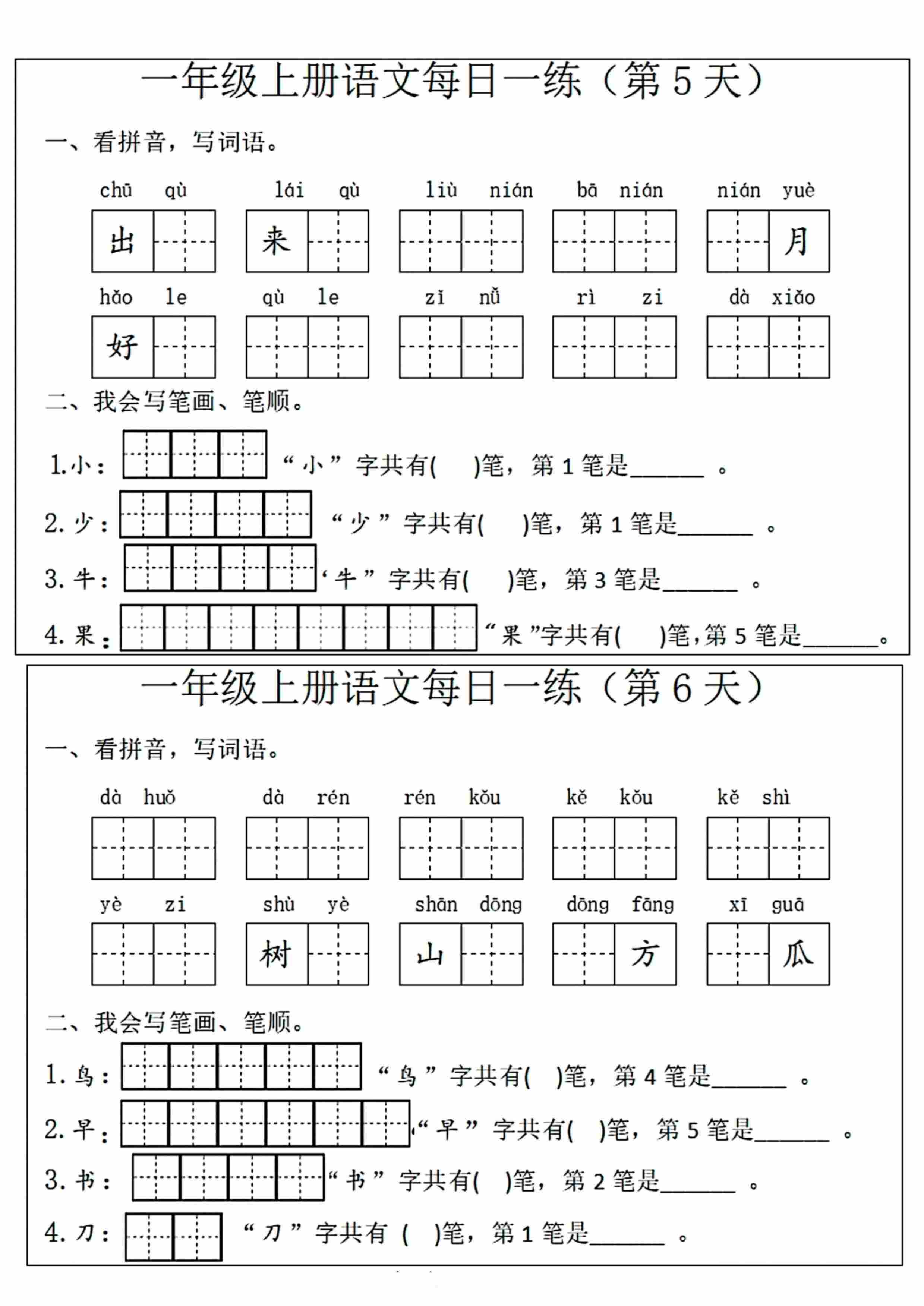 一年级上册语文每日一练-3.jpg