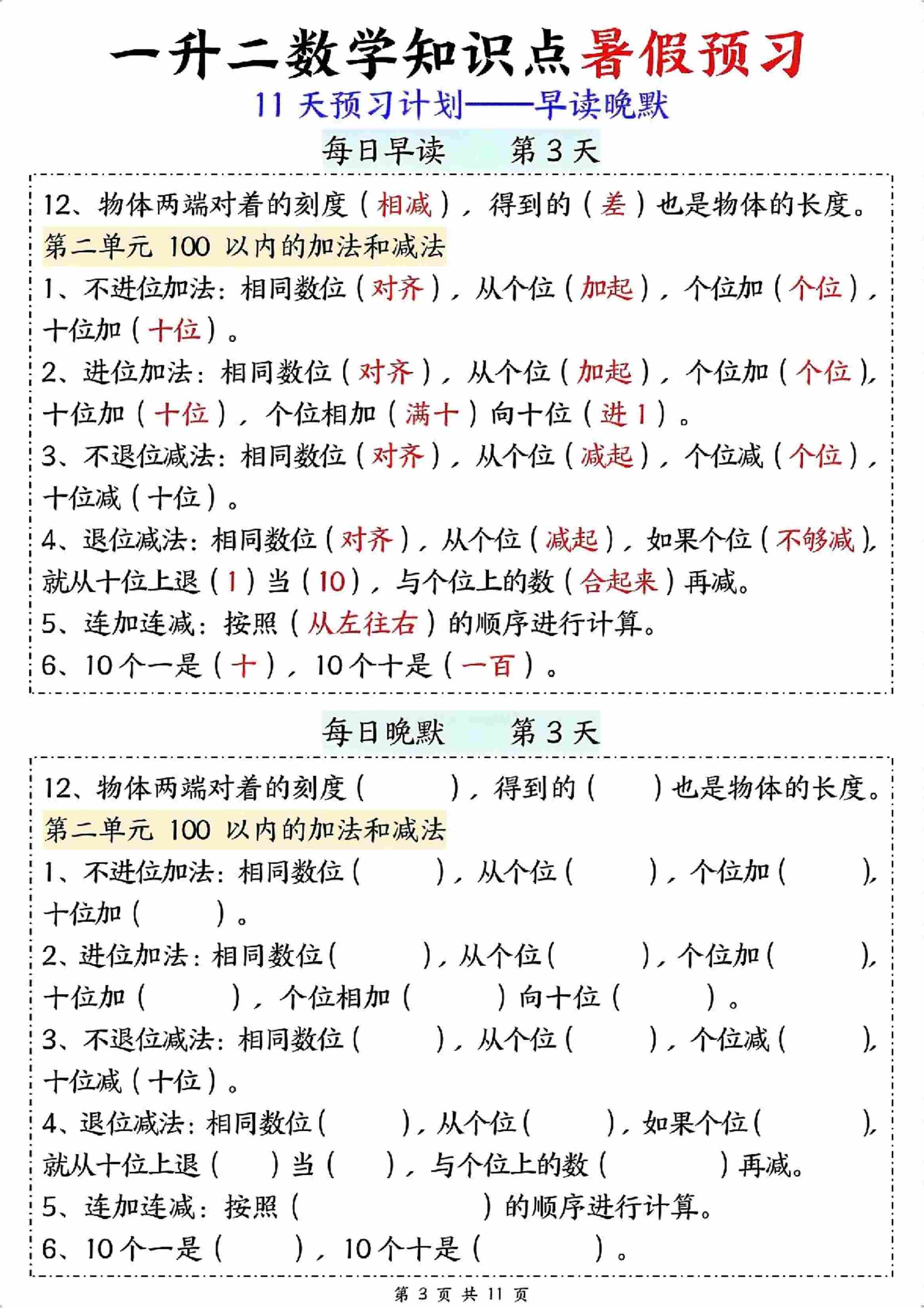 二年级上册数学早读晚默-3.jpg