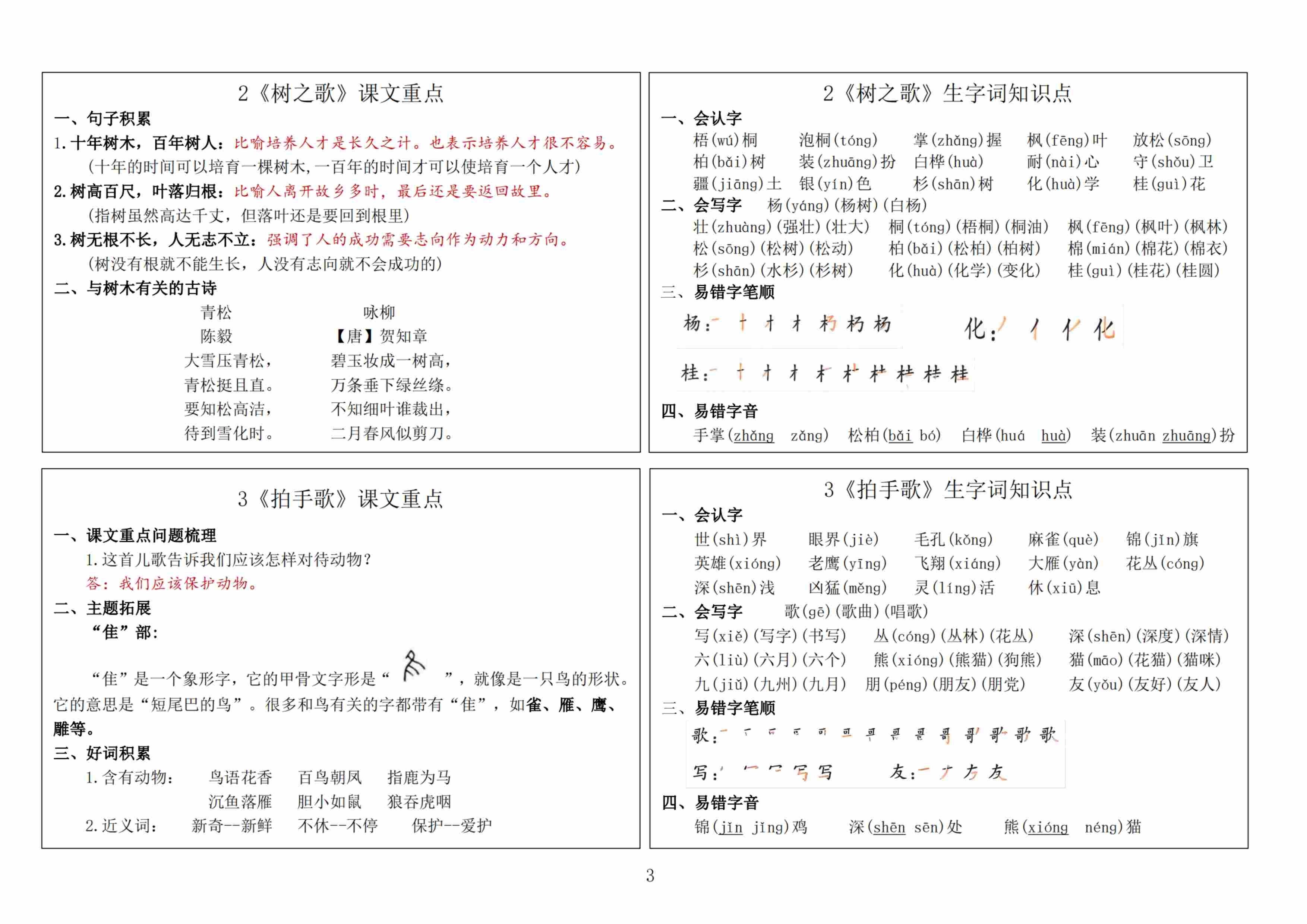 二（上）语文新版课课贴2024秋(1)-3.jpg