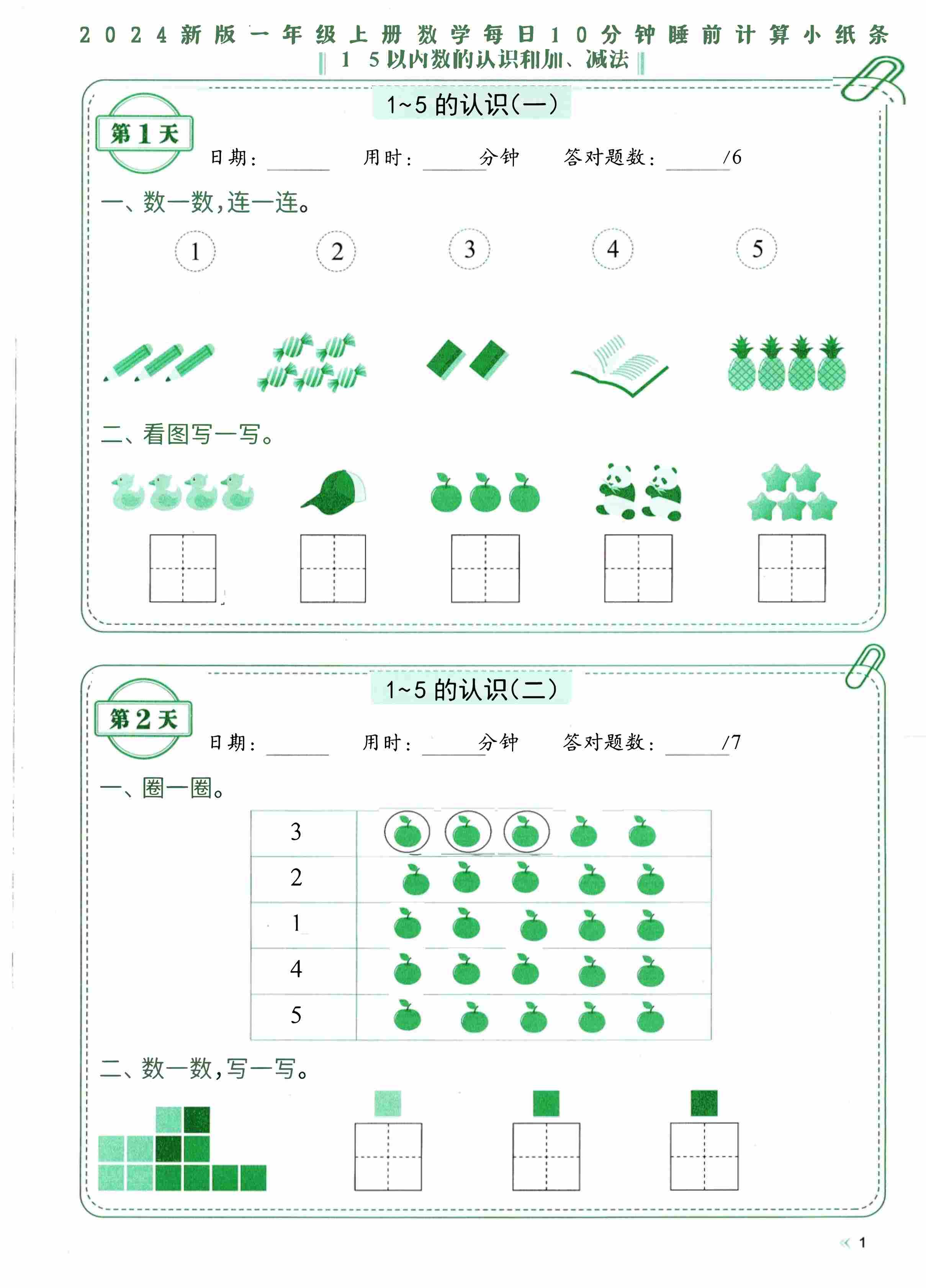 数学课后计算小纸条一上3-3.jpg