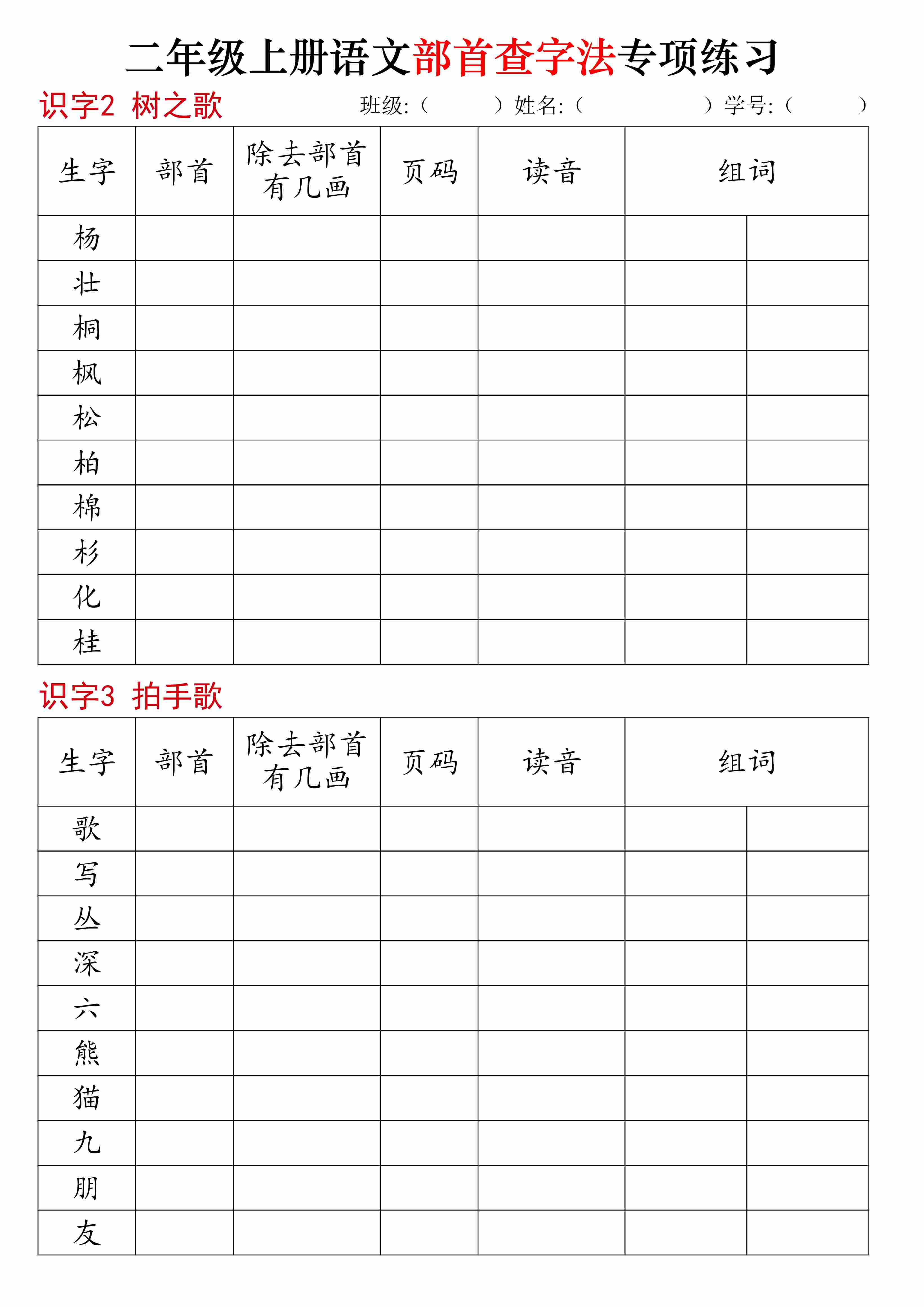 2313二上语文同步部首查字法专项练习14页-3.jpg