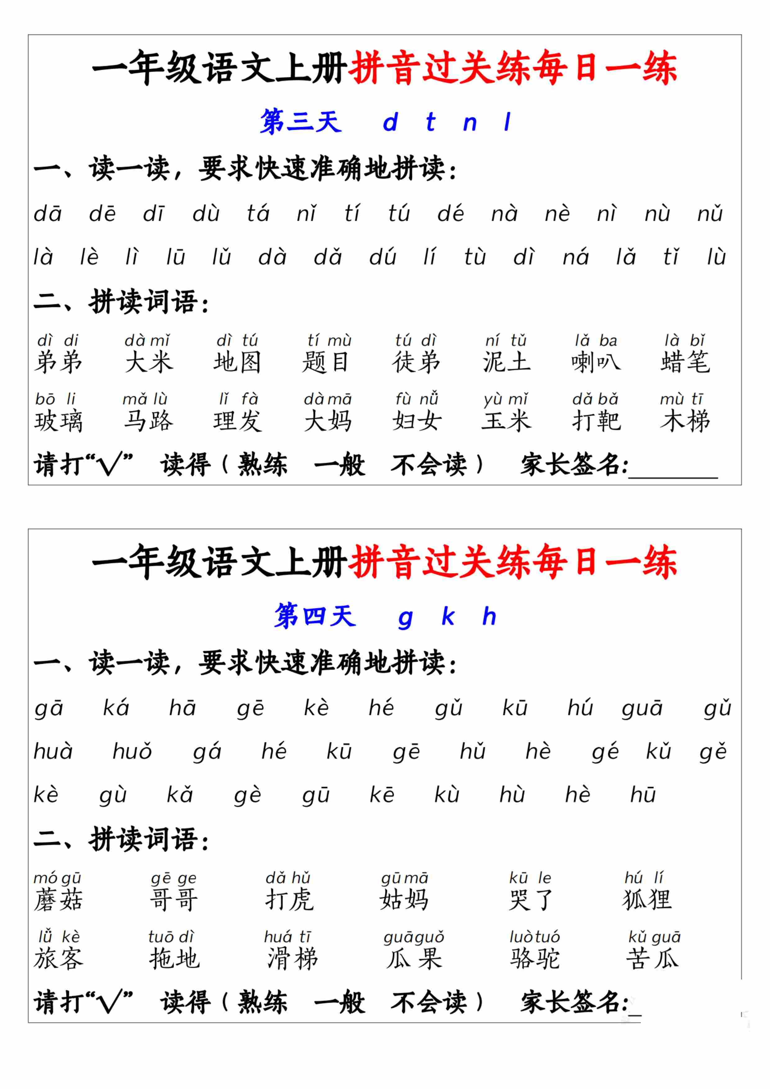 1398一上语文拼音过关练每日一练14天7页-17fc59e76727-2.jpg