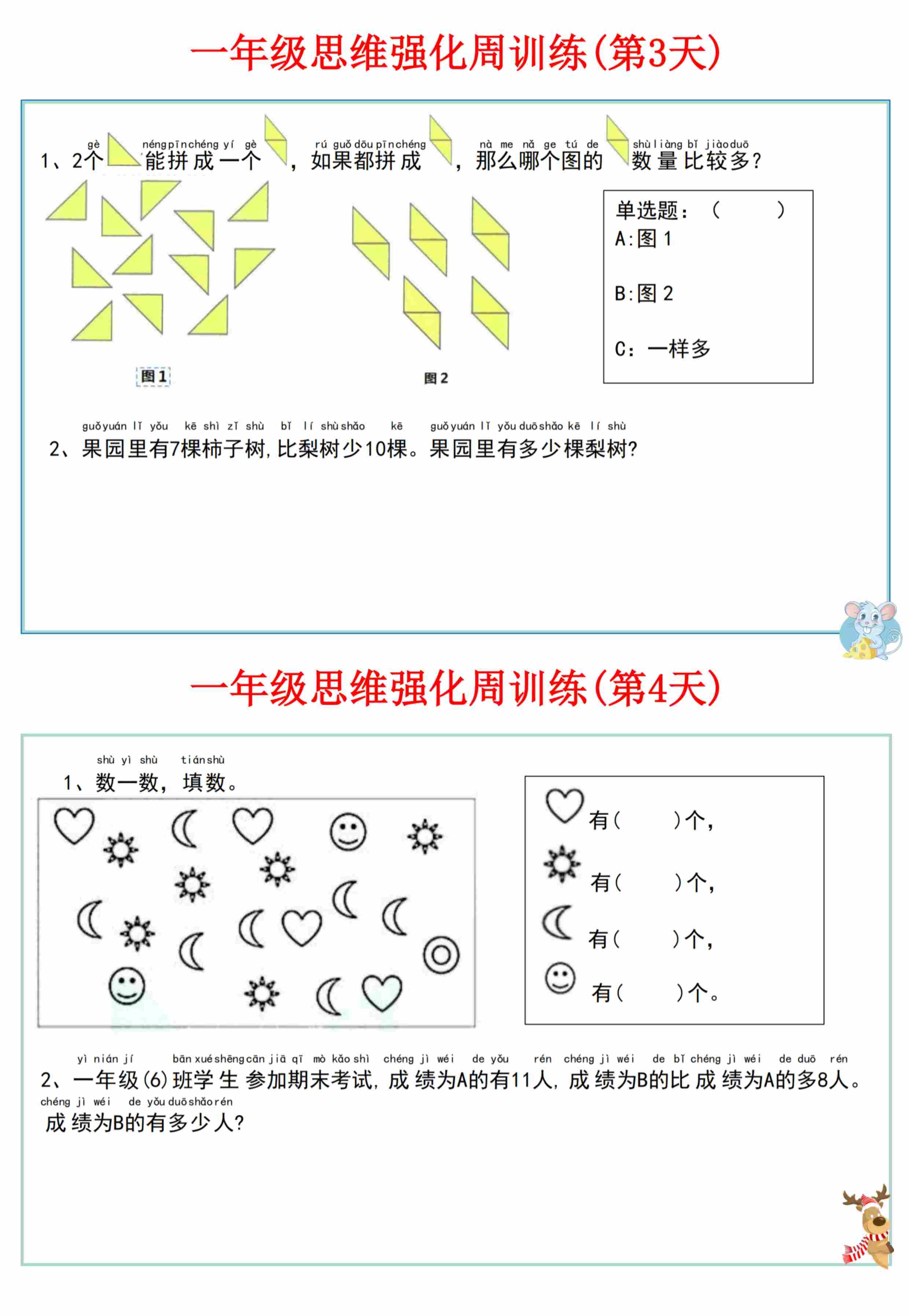 一年级数学上册思维强化周训练小纸条-3.jpg