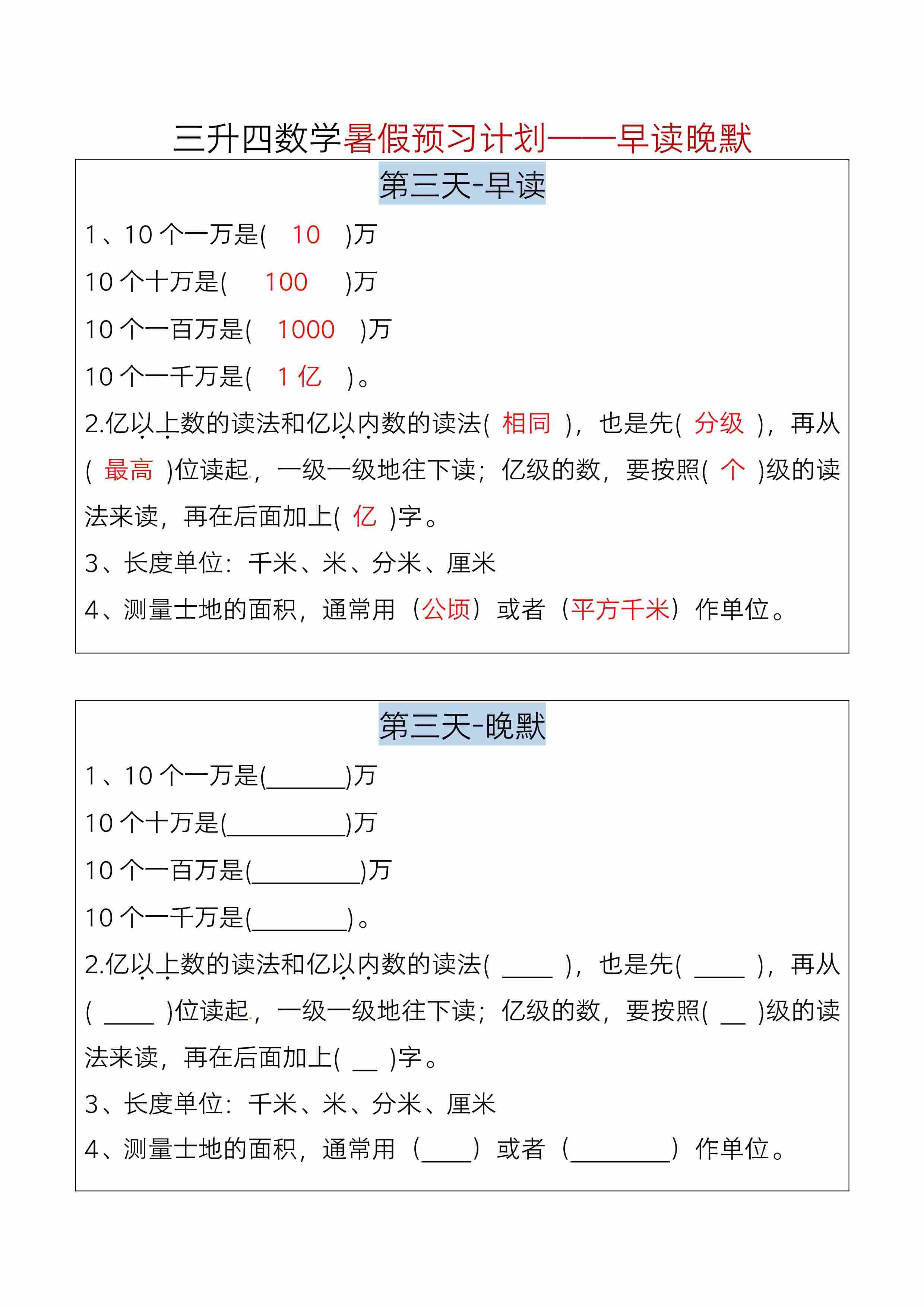 四年级上册数学早读晚默-副本-3.jpg