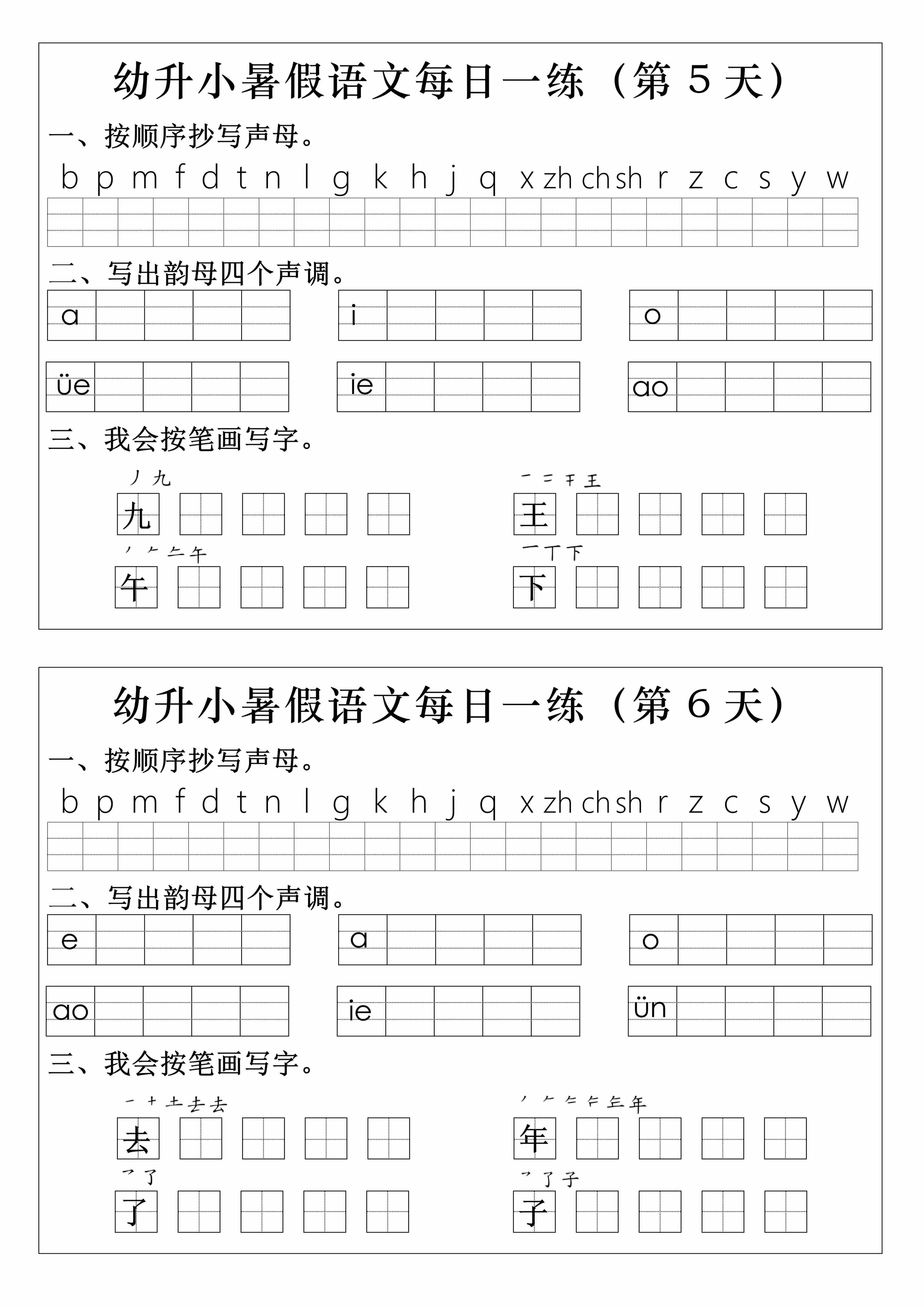 幼升小语文拼音生字每日一练(1)-3.jpg