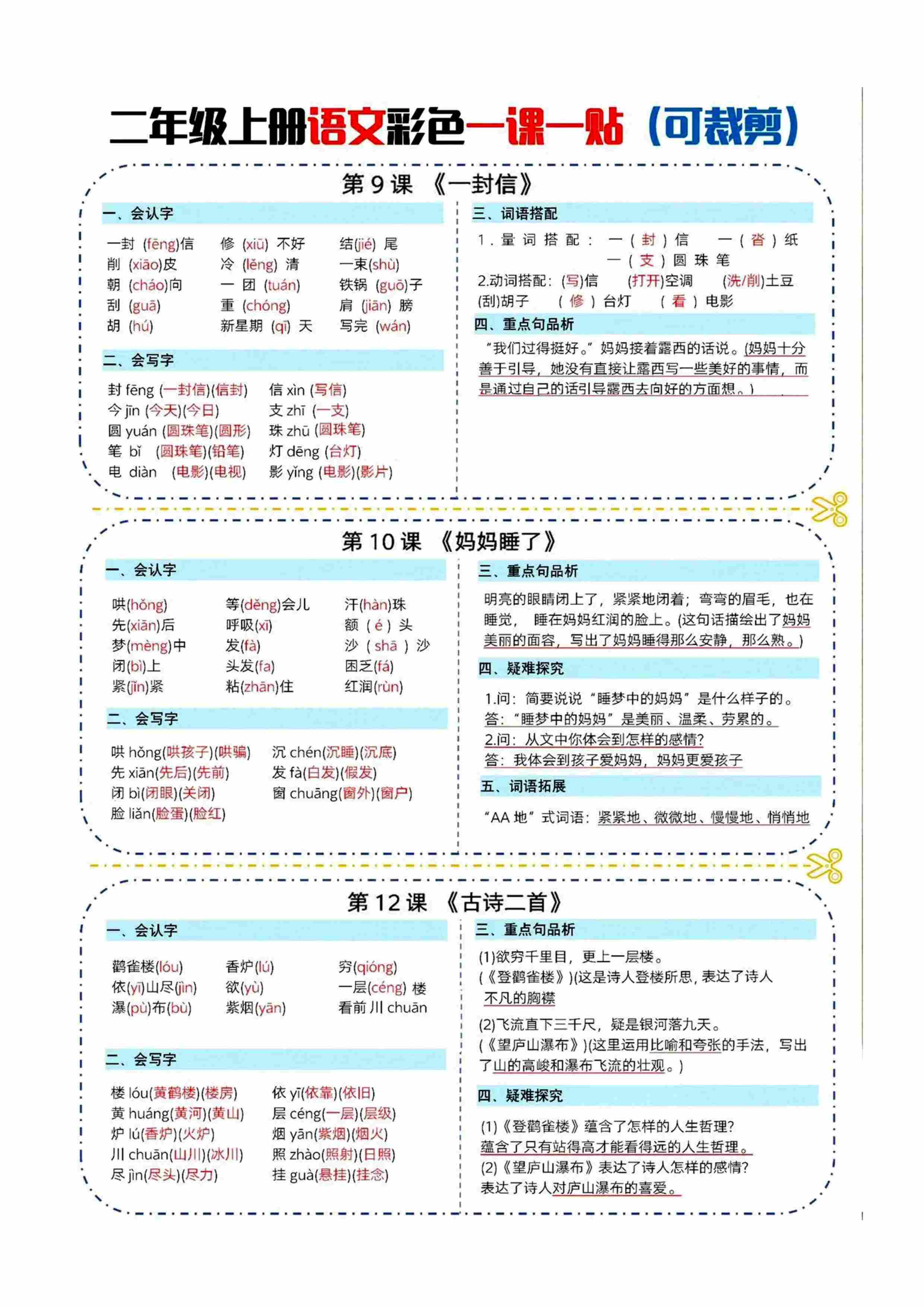 二年级上册语文彩色课课贴（长条）-4.jpg