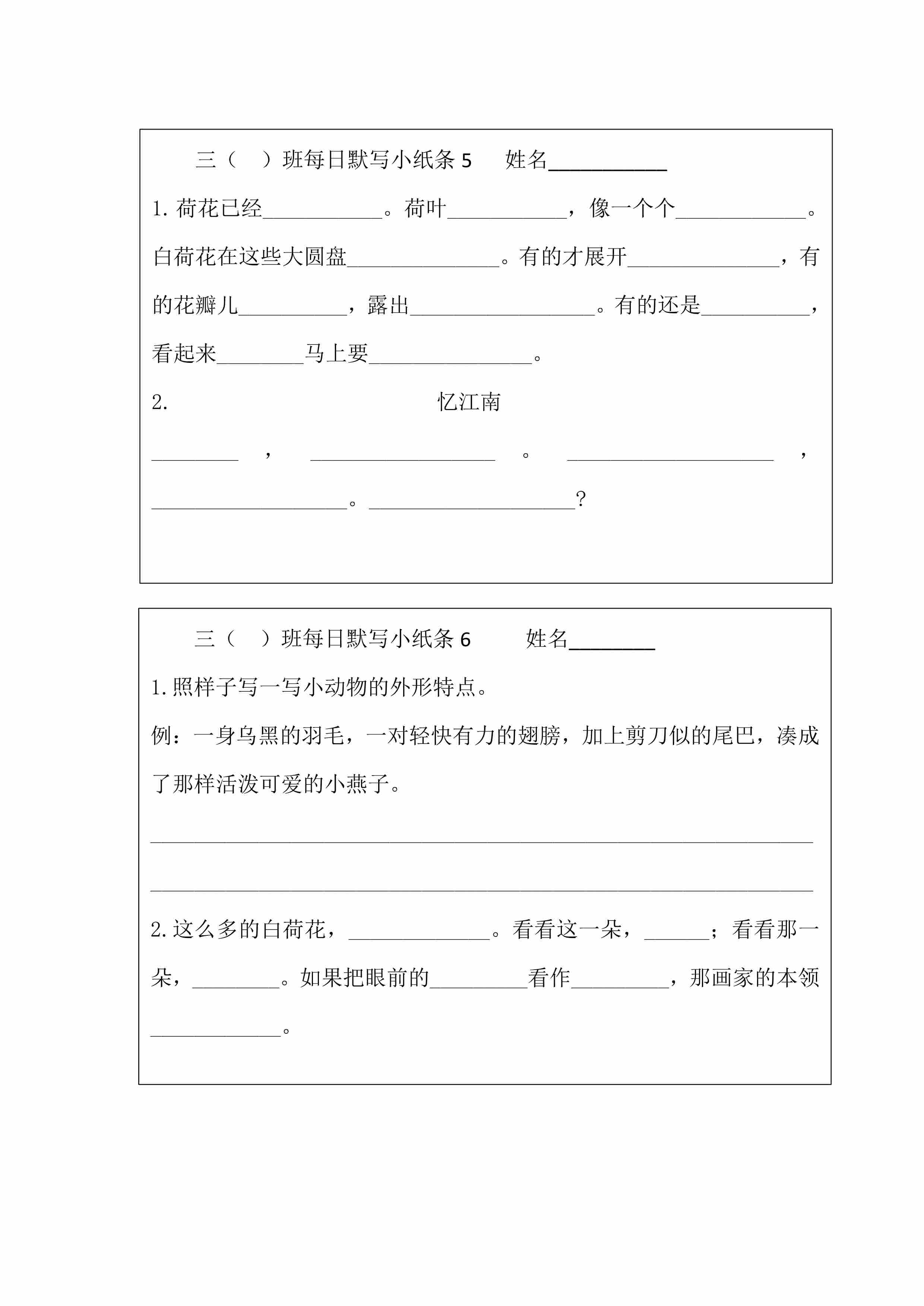 每日系列-课内知识默写-3年级下-高清无水印完整版本-3.jpg