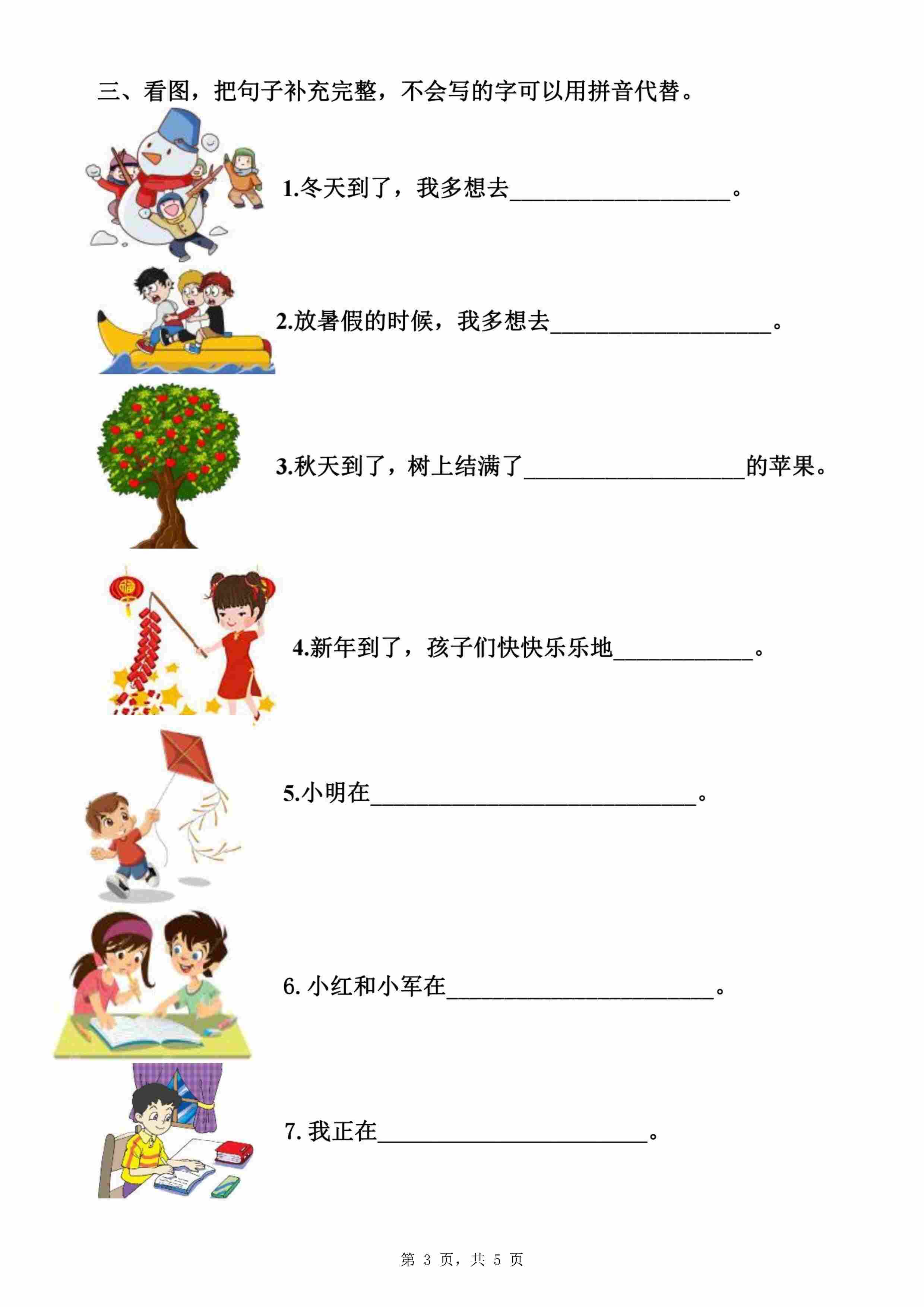 1407一年级上册语文看图写句子（空白+答案5页）-3.jpg