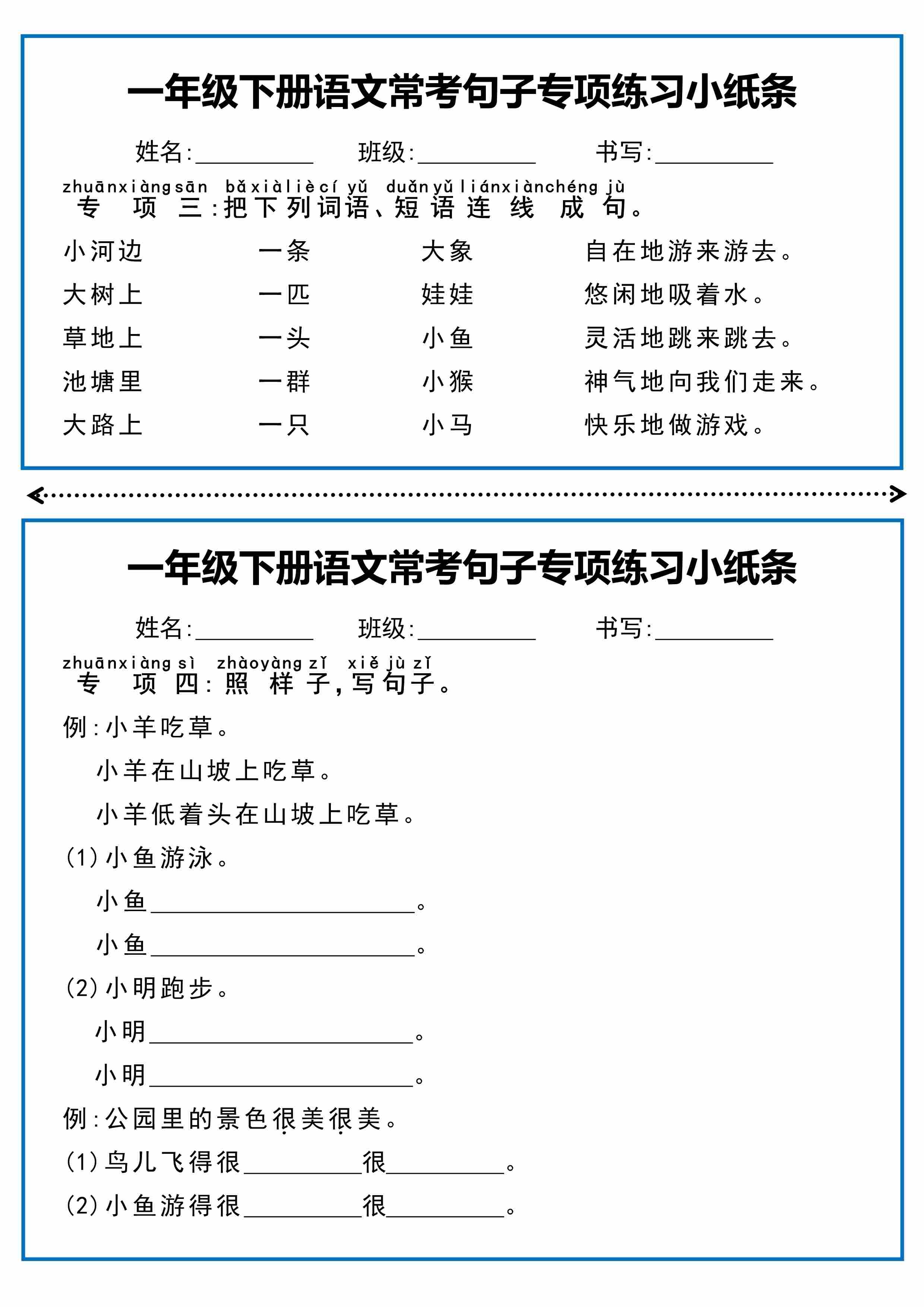 一年级下册语文常考句子专项练习小纸条 -高清无水印完整版本-3.jpg