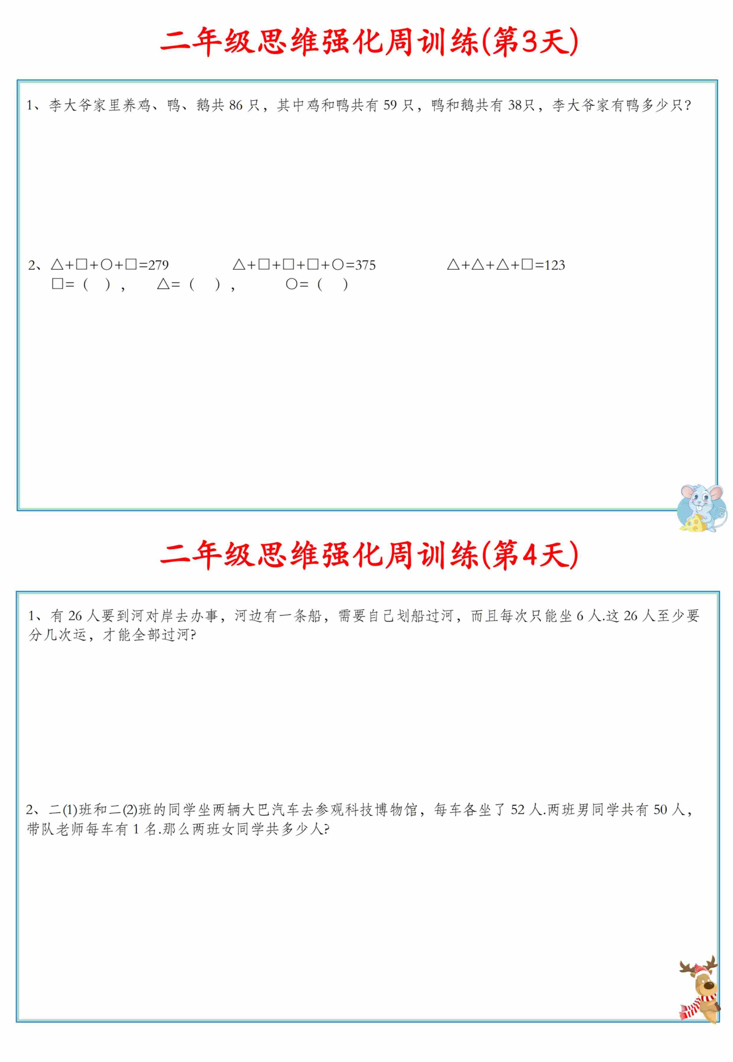 二年级数学上册思维强化周训练小纸条-3.jpg