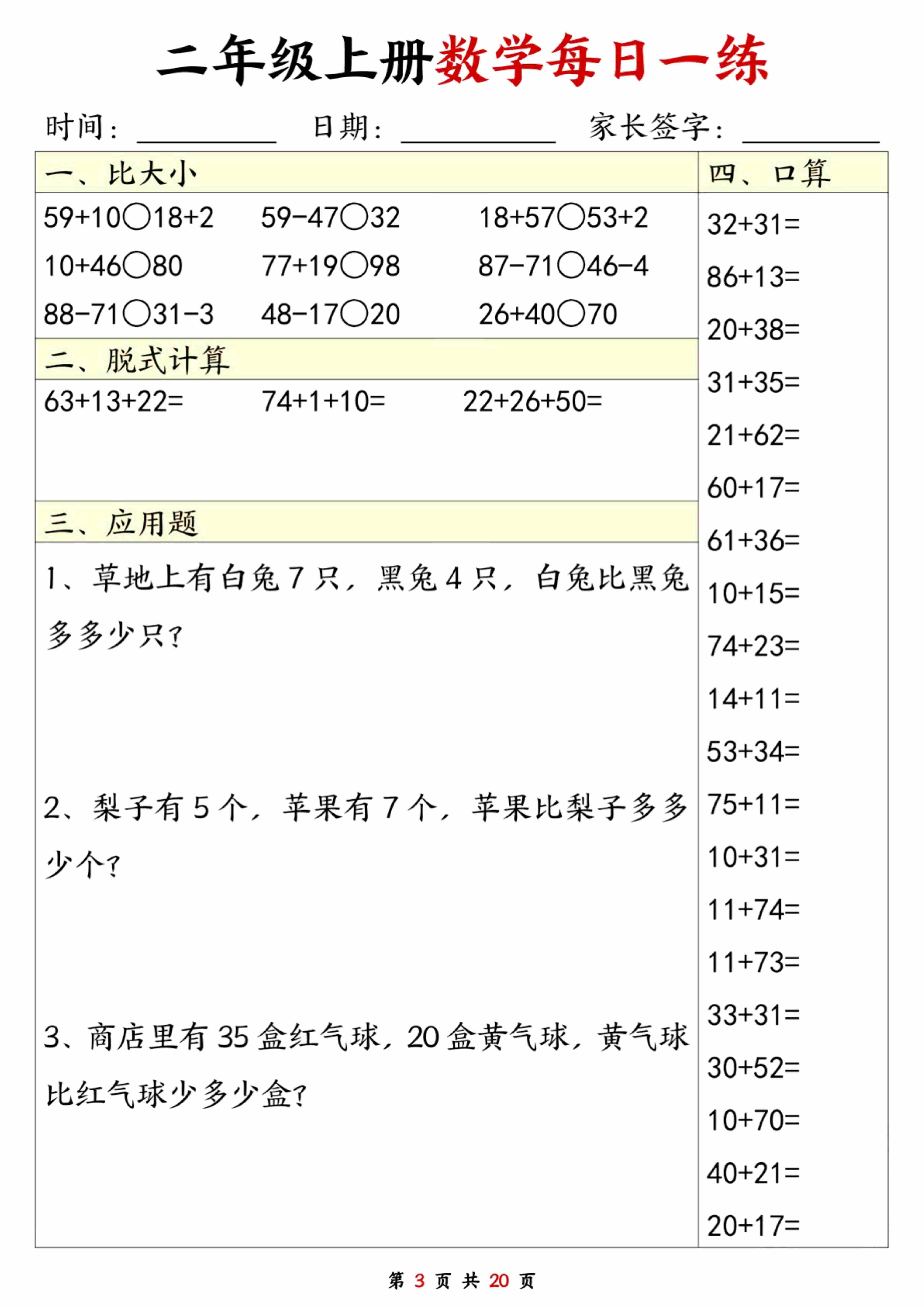 数学计算小纸条二上-3.jpg