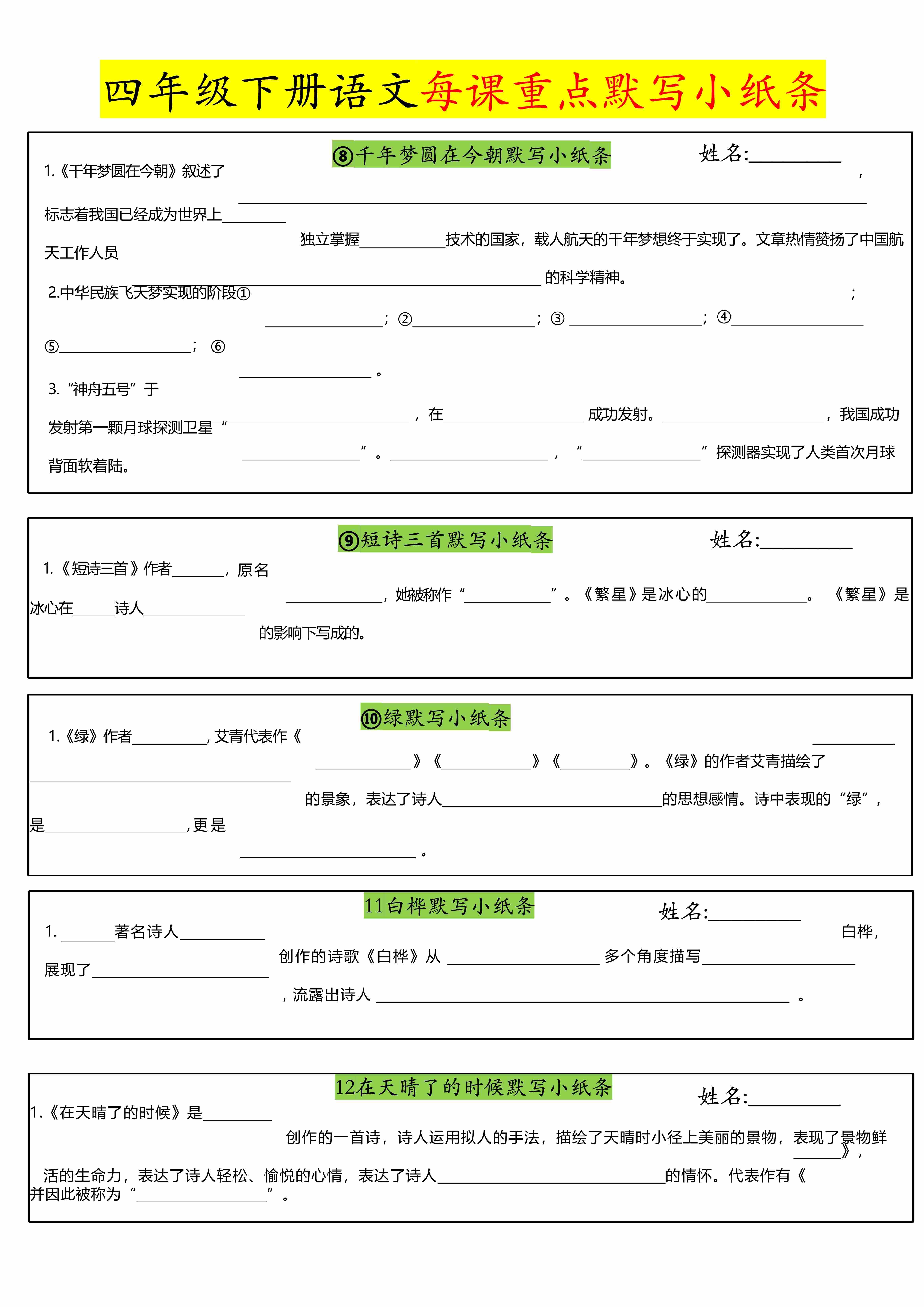 每日系列-课内知识默写-4年级下-高清无水印完整版本-3.jpg