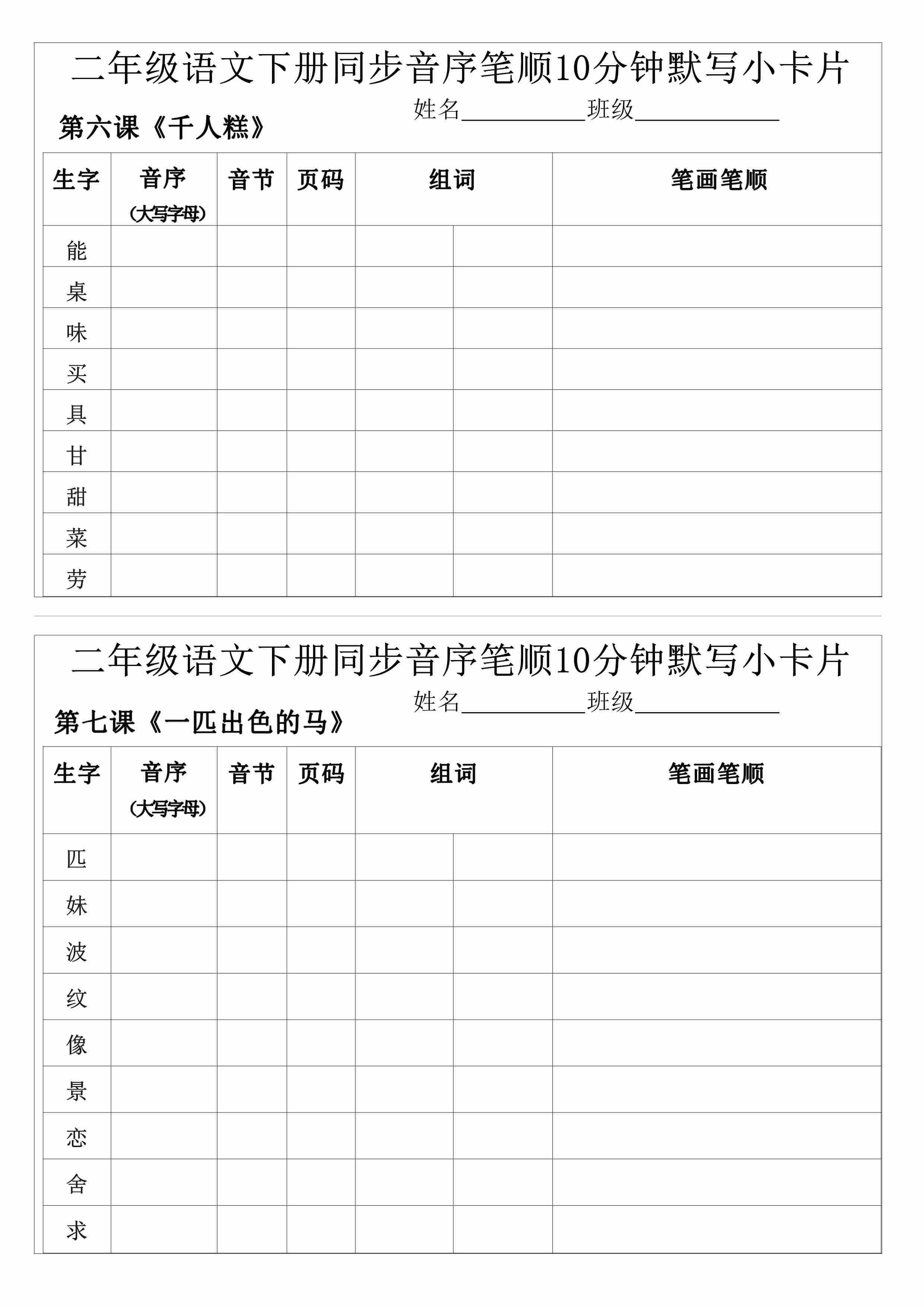 每日系列-笔顺默写卡-2年级下-高清无水印完整版本-4.jpg