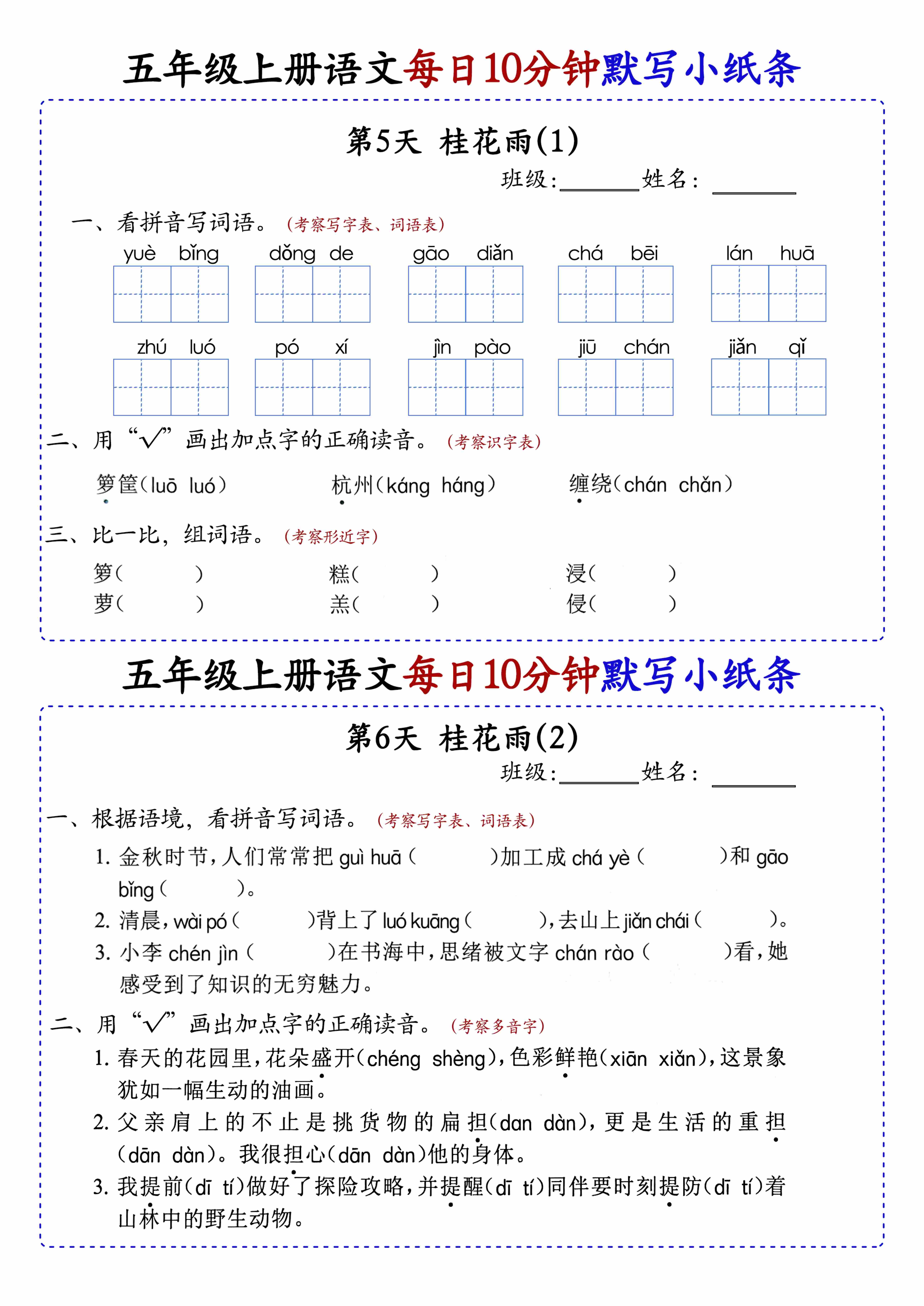 24秋 五年级上册语文每日10分钟默写小纸条_正文-3.jpg