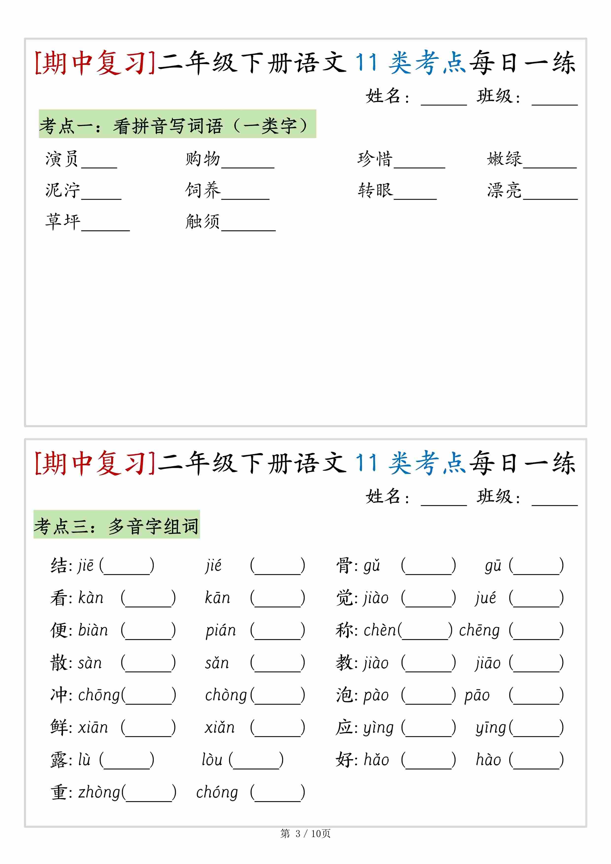（期中复习）二年级下册语文11类考点每日一练（10页20练）-高清无水印完整版本-3.jpg