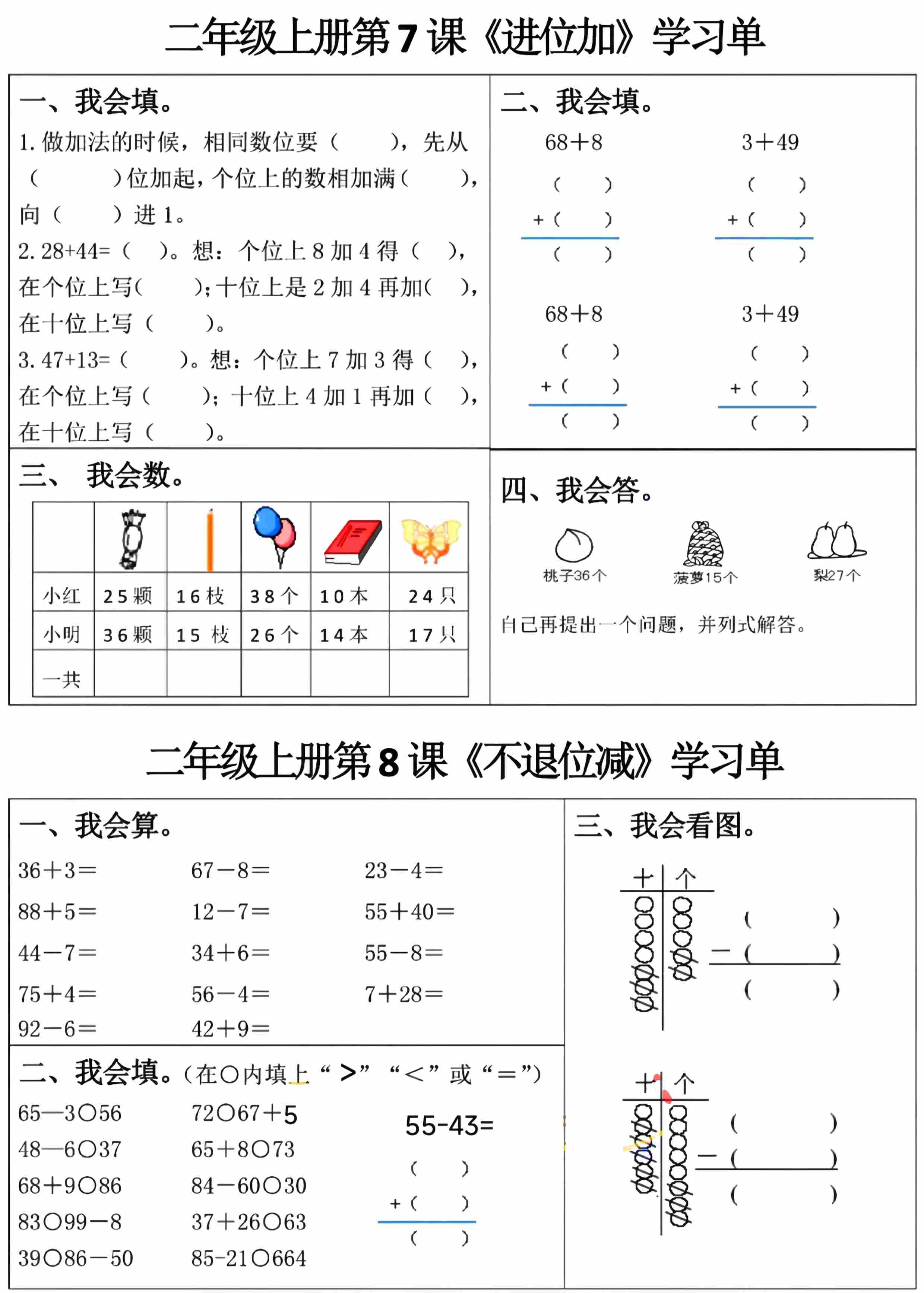 数学计算小纸条二上2 学习单-4.jpg
