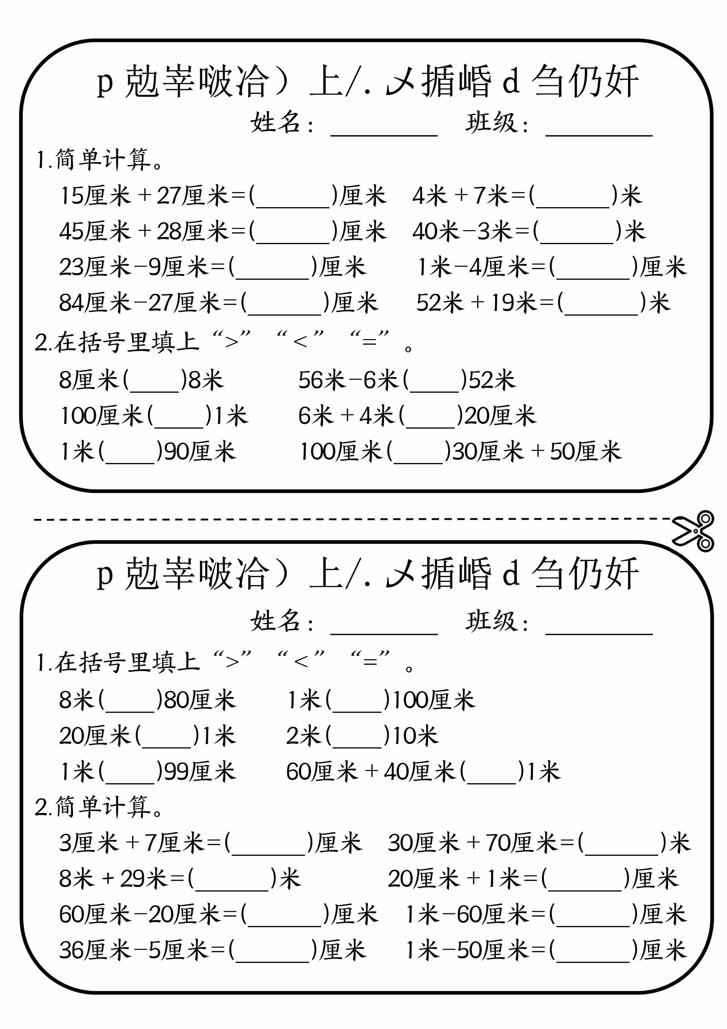 数学计算小纸条二上3 单位换算-3.jpg