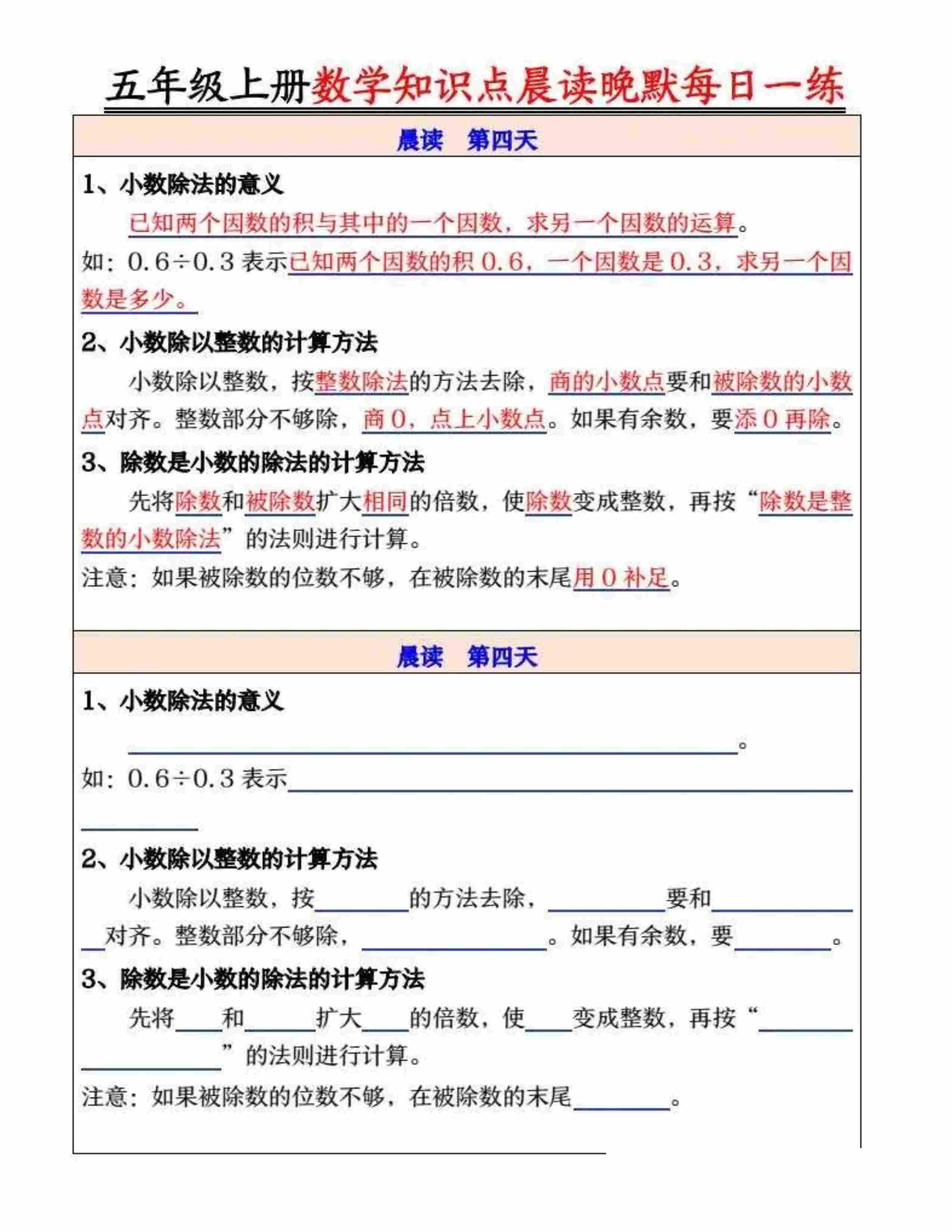 五年级上册数学晨读晚默-4.jpg