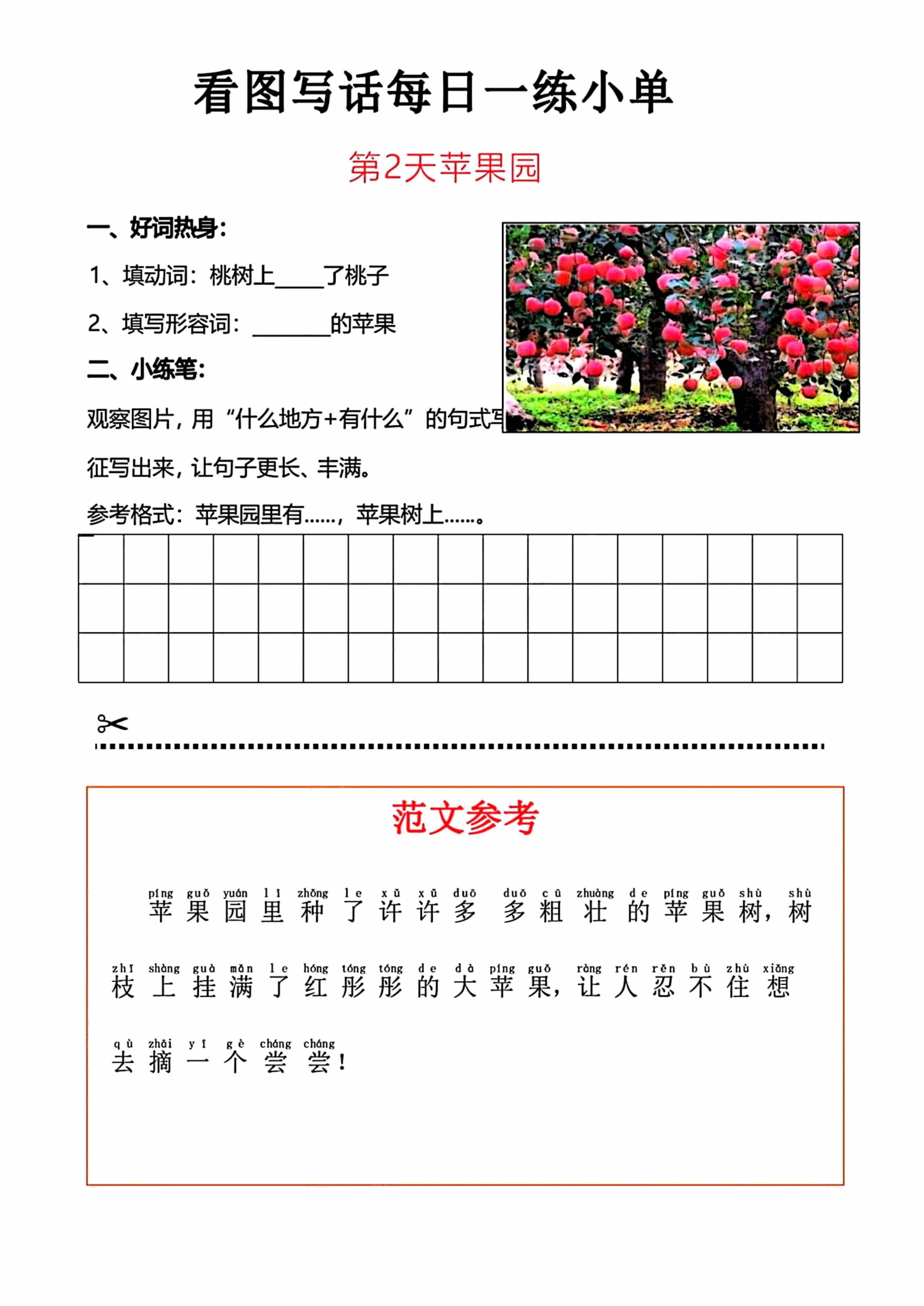 看图写话每日一练小单-高清无水印完整版本-2.jpg
