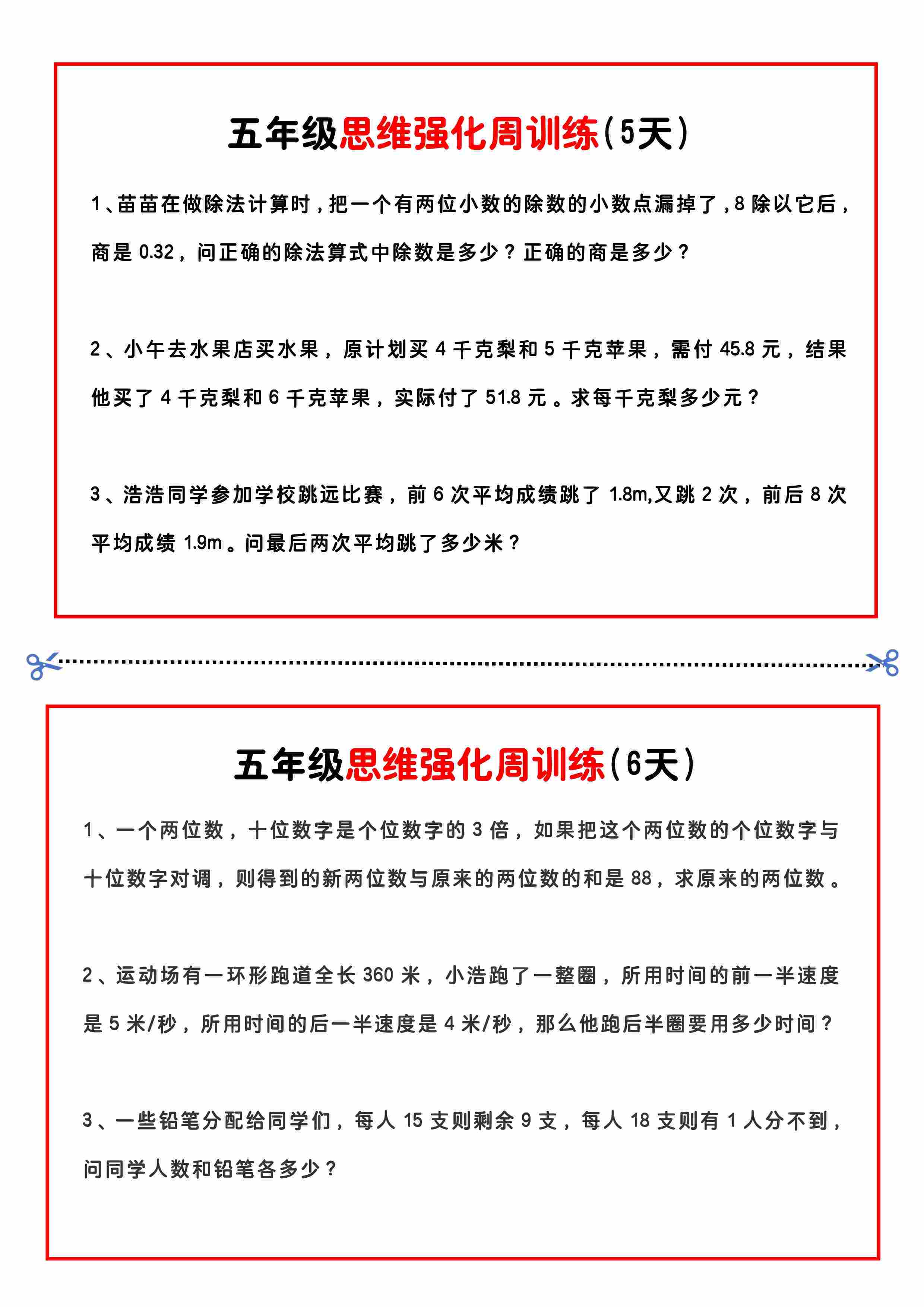 五年级思维题周训练小纸条-3.jpg