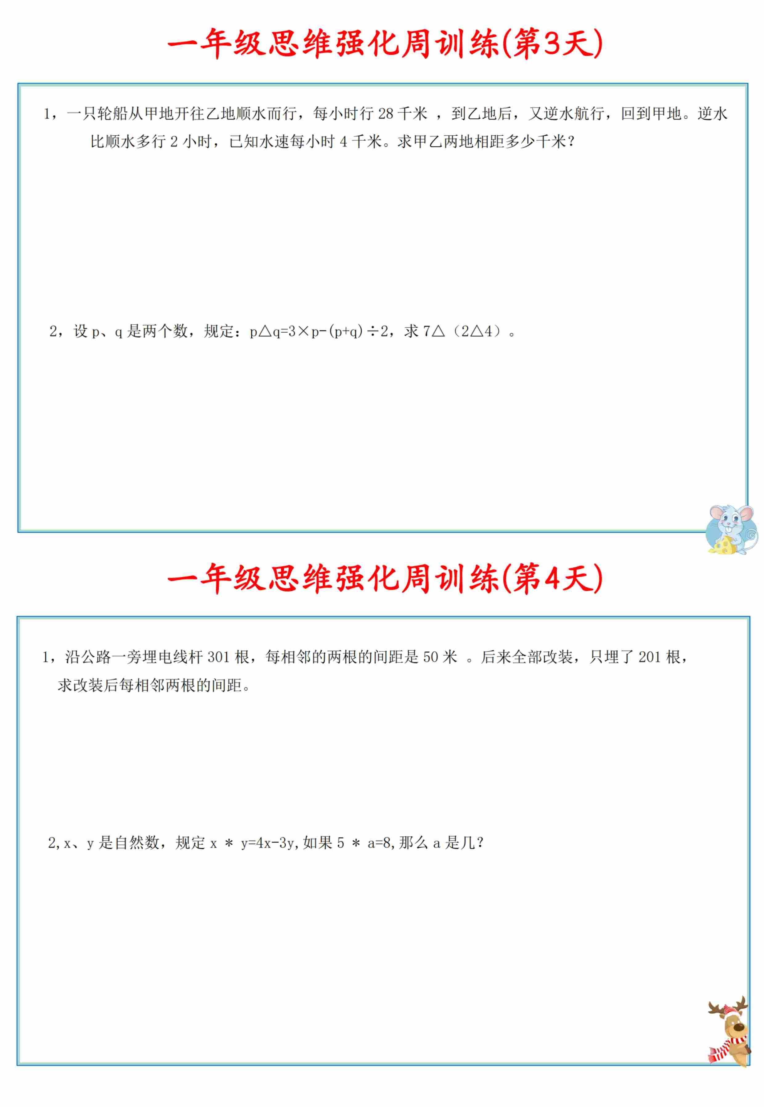 六年级数学上册思维强化周训练小纸条-3.jpg