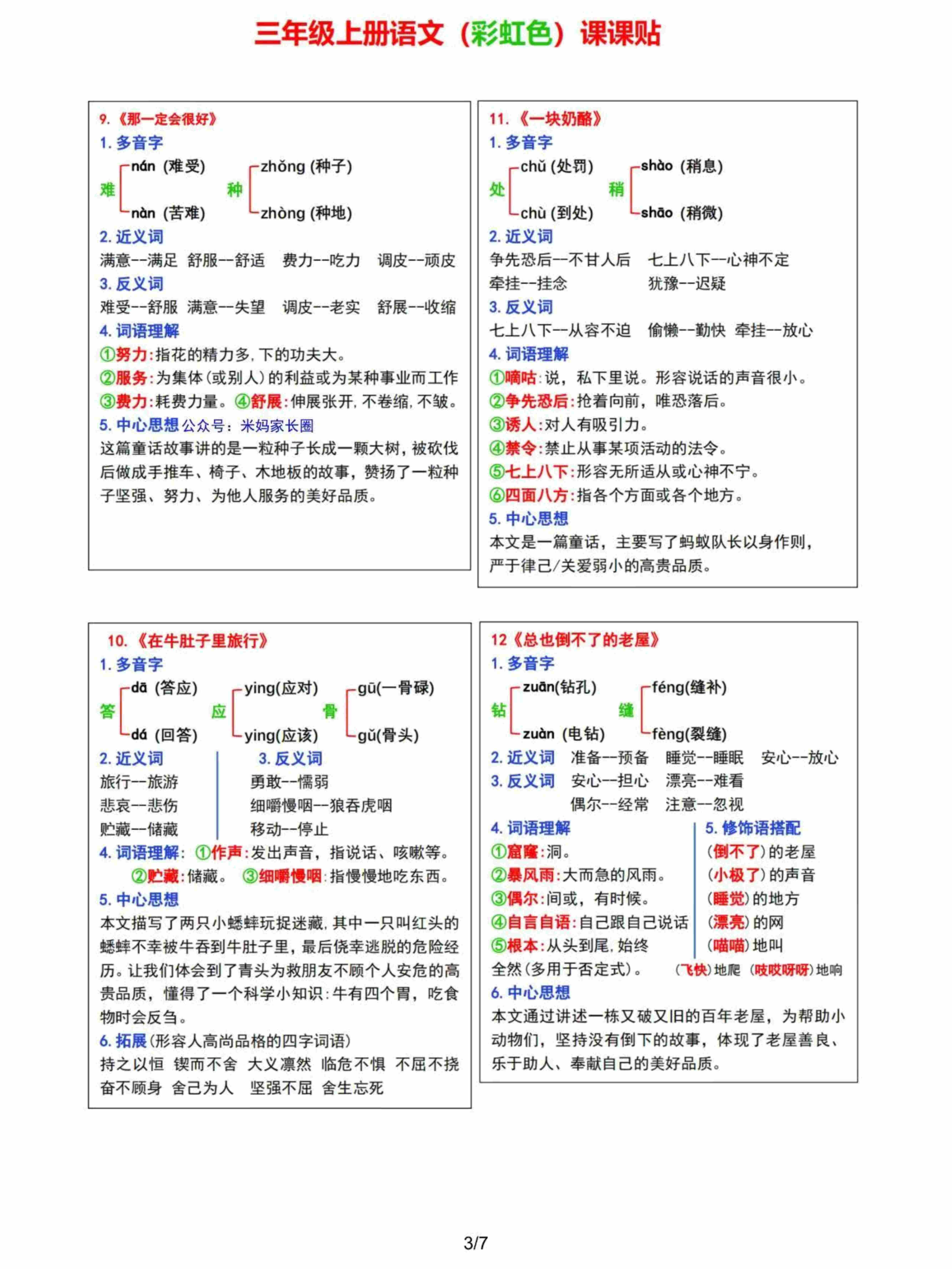 三年级上册语文课课贴（彩虹版）-3.jpg