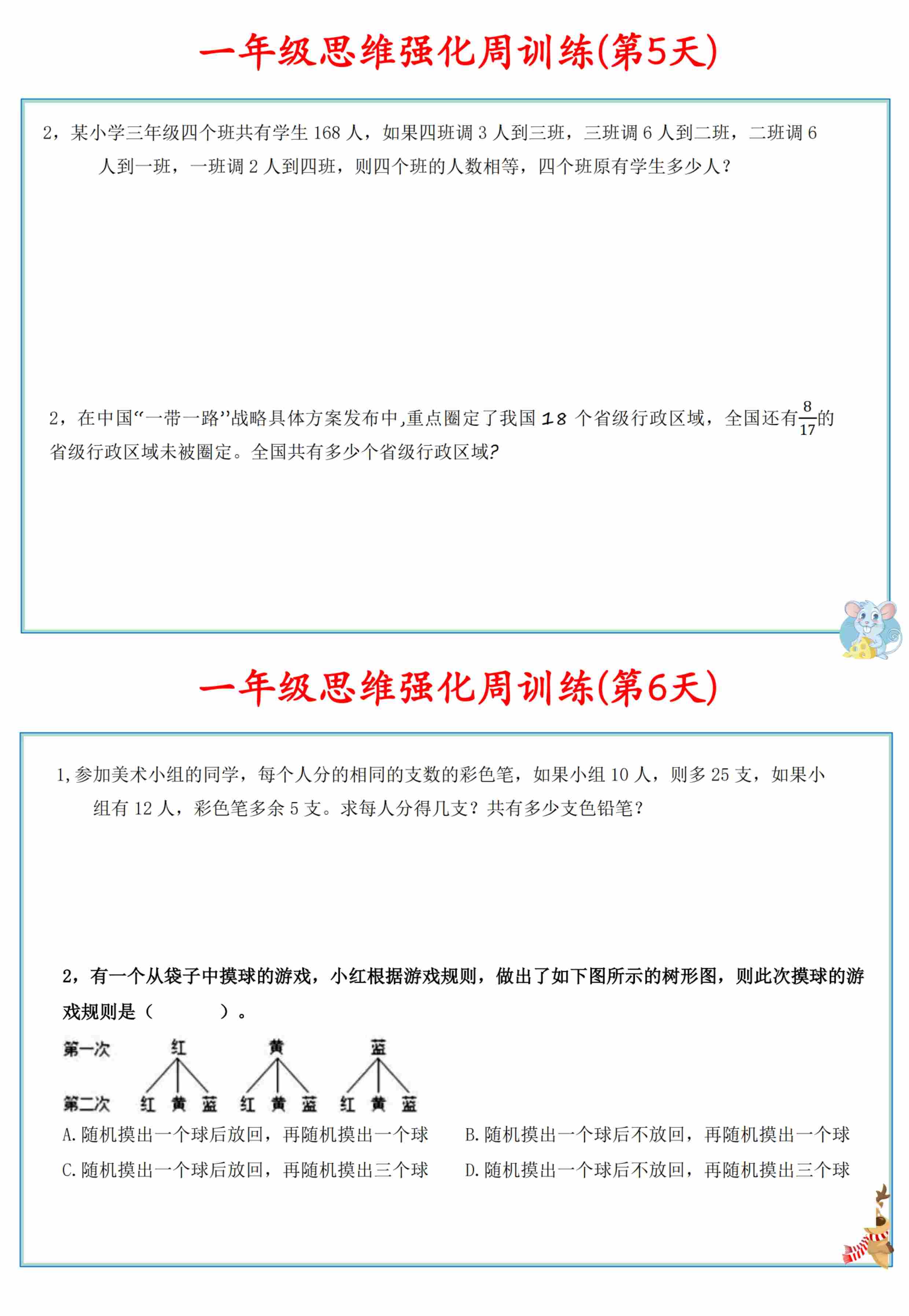六年级数学上册思维强化周训练小纸条-4.jpg