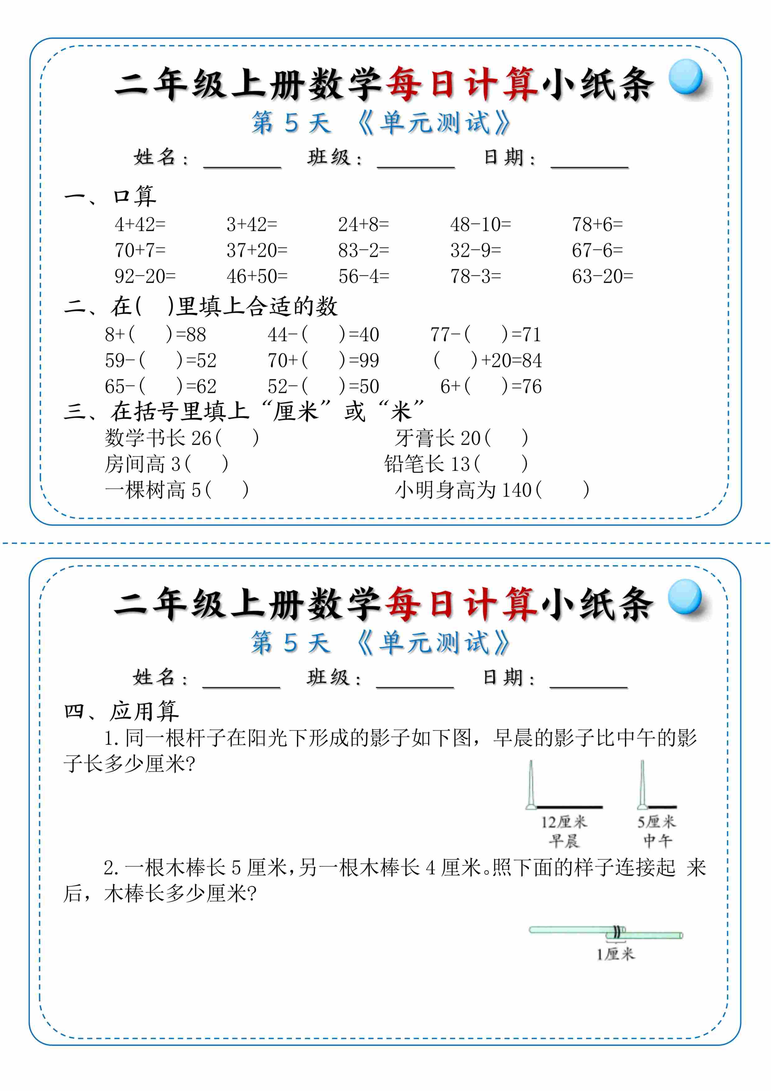数学计算小纸条二上4-3.jpg