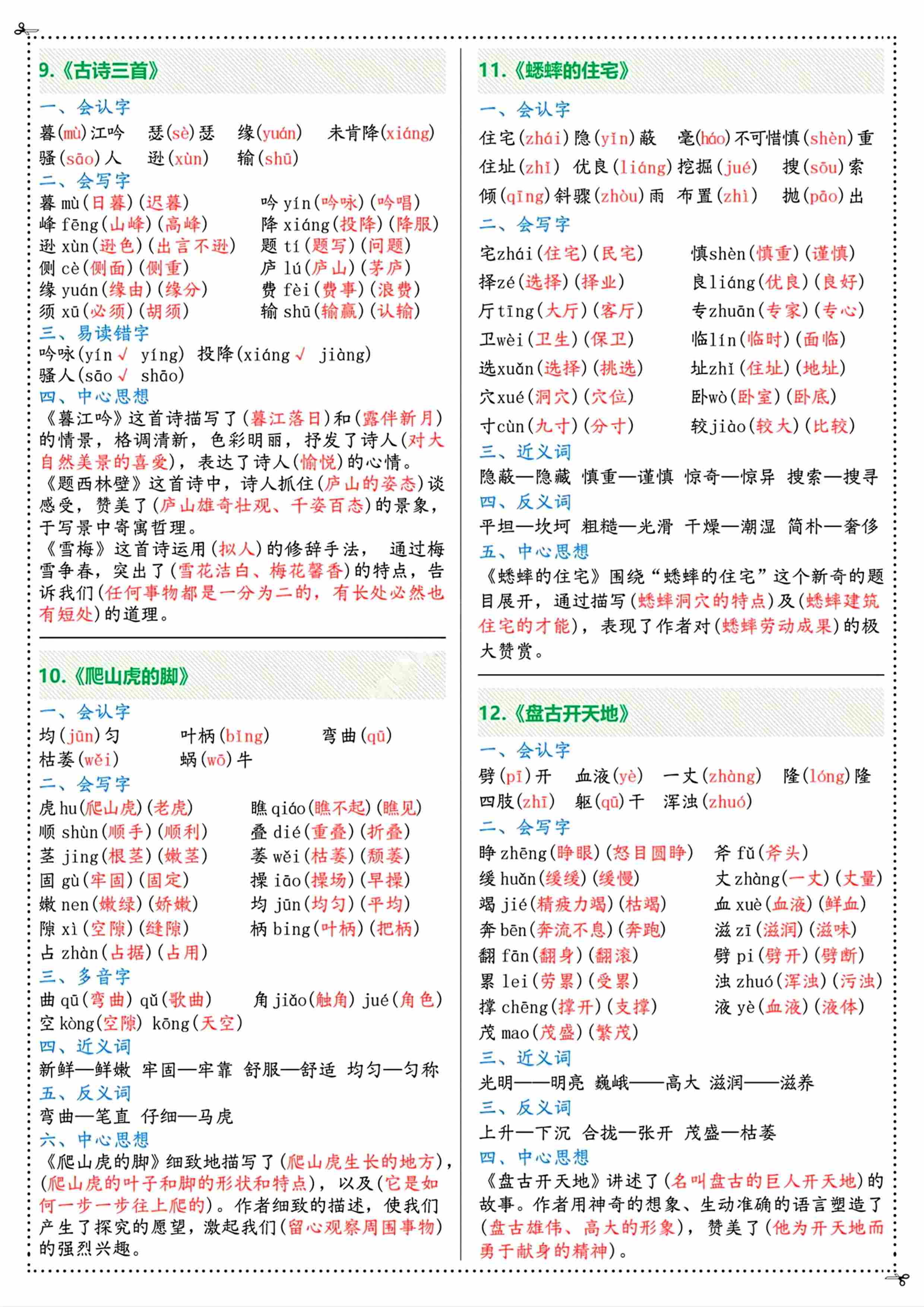 2024四年级上册语文课课贴（彩虹版）-3.jpg