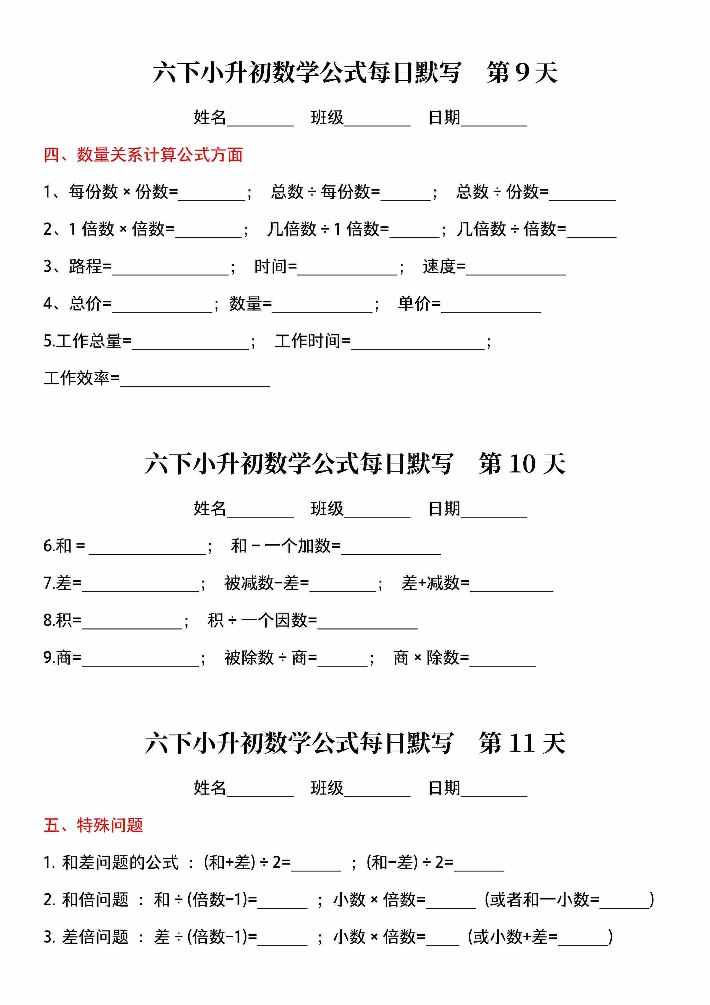 每日系列—公式默写小纸条—小升初-4.jpg
