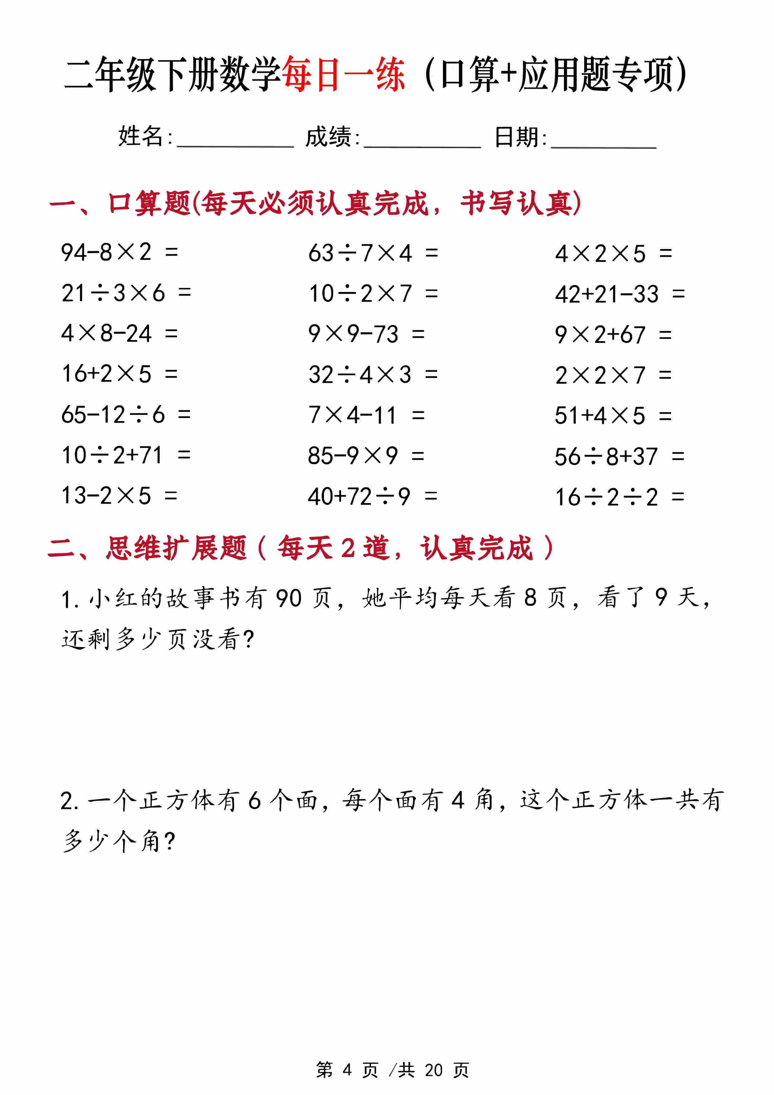 2142二年级下册数学每日一练（口算+思维应用题20套）20页-4.jpg