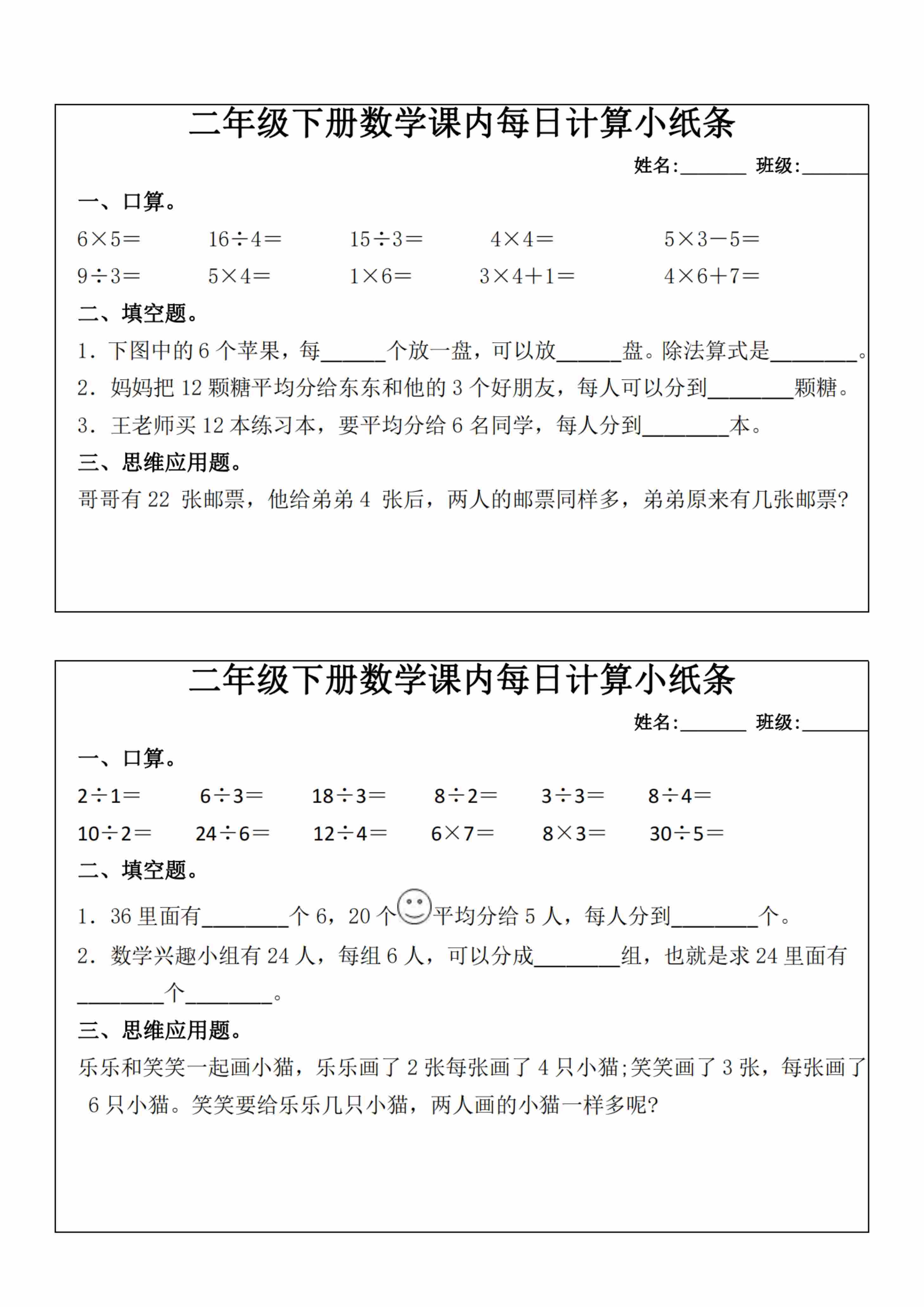 二年级下册数学课内每日计算小纸条-3.jpg