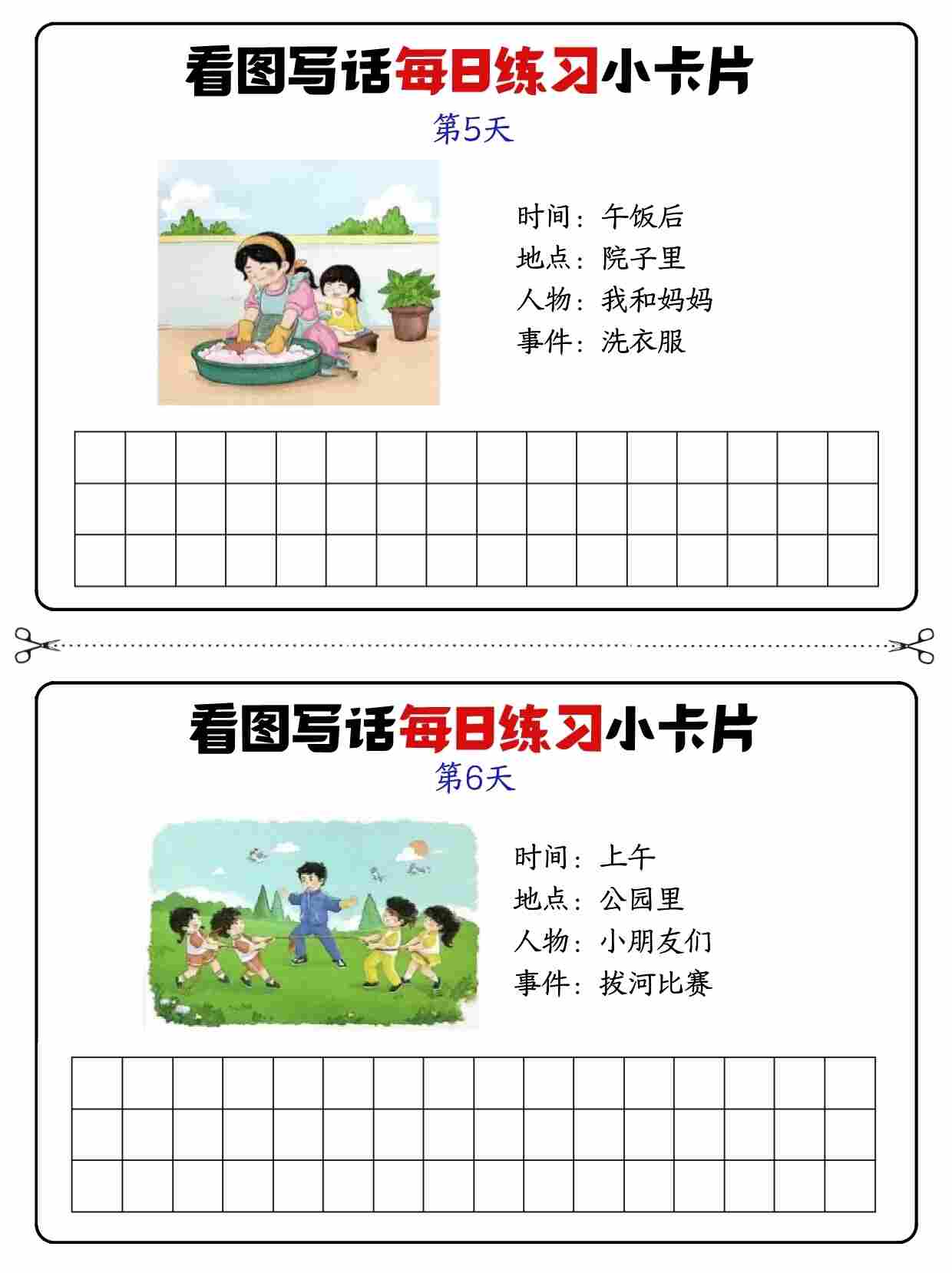 看图写话每日一练小卡片-高清无水印完整版本-3.jpg
