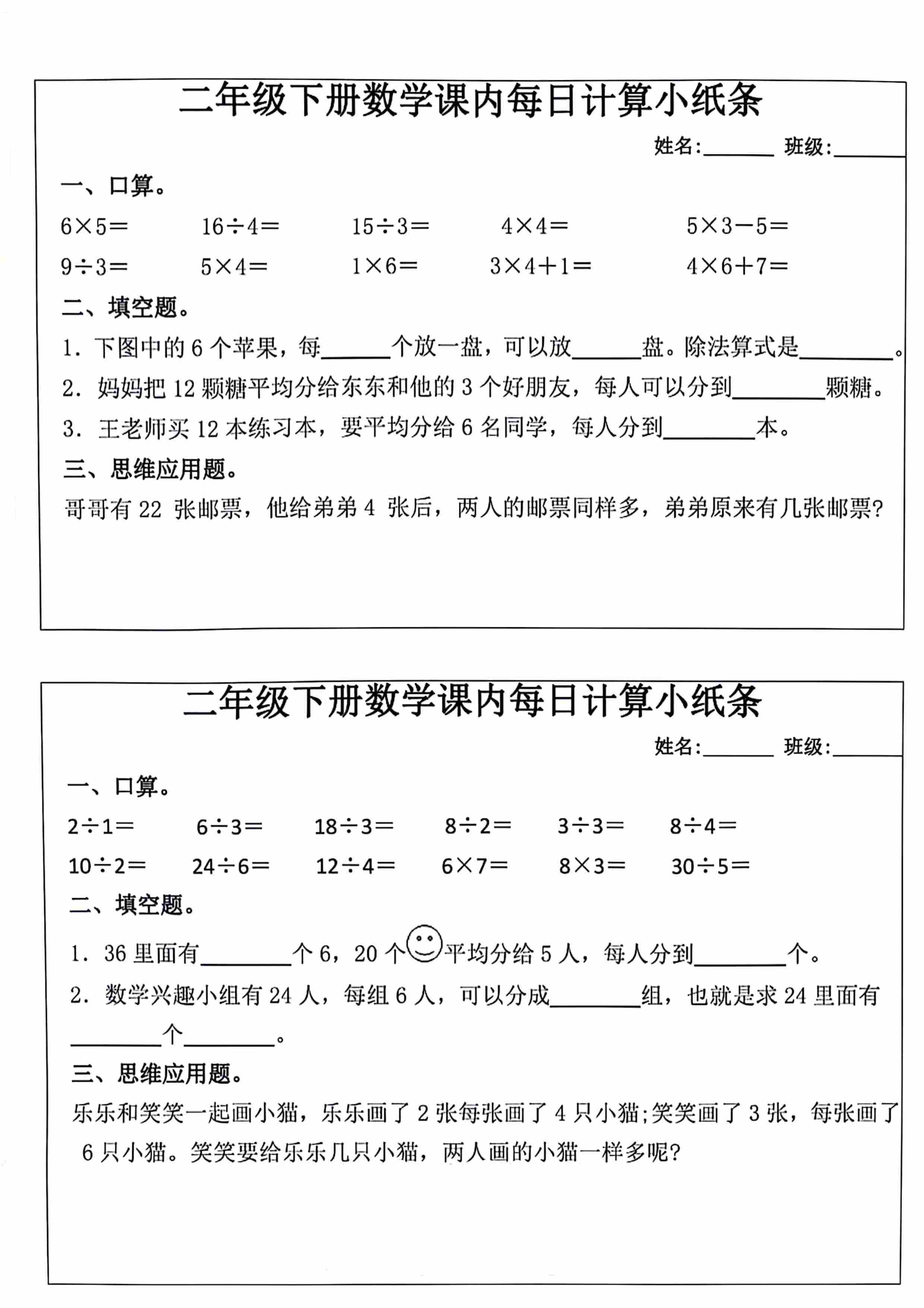 每日系列-计算小纸条-2年级下-4.jpg