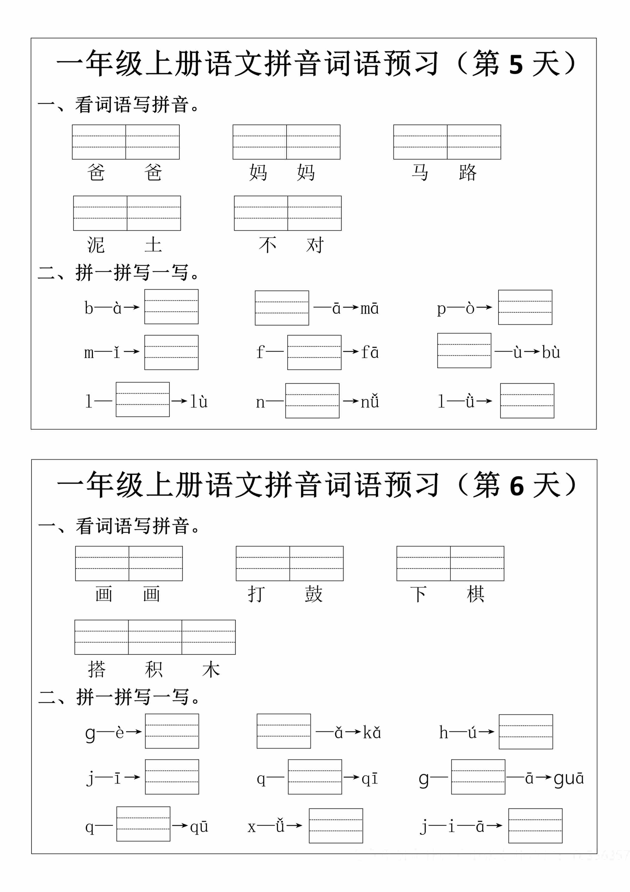 一年级语文上册拼音词语预习小纸条-3.jpg